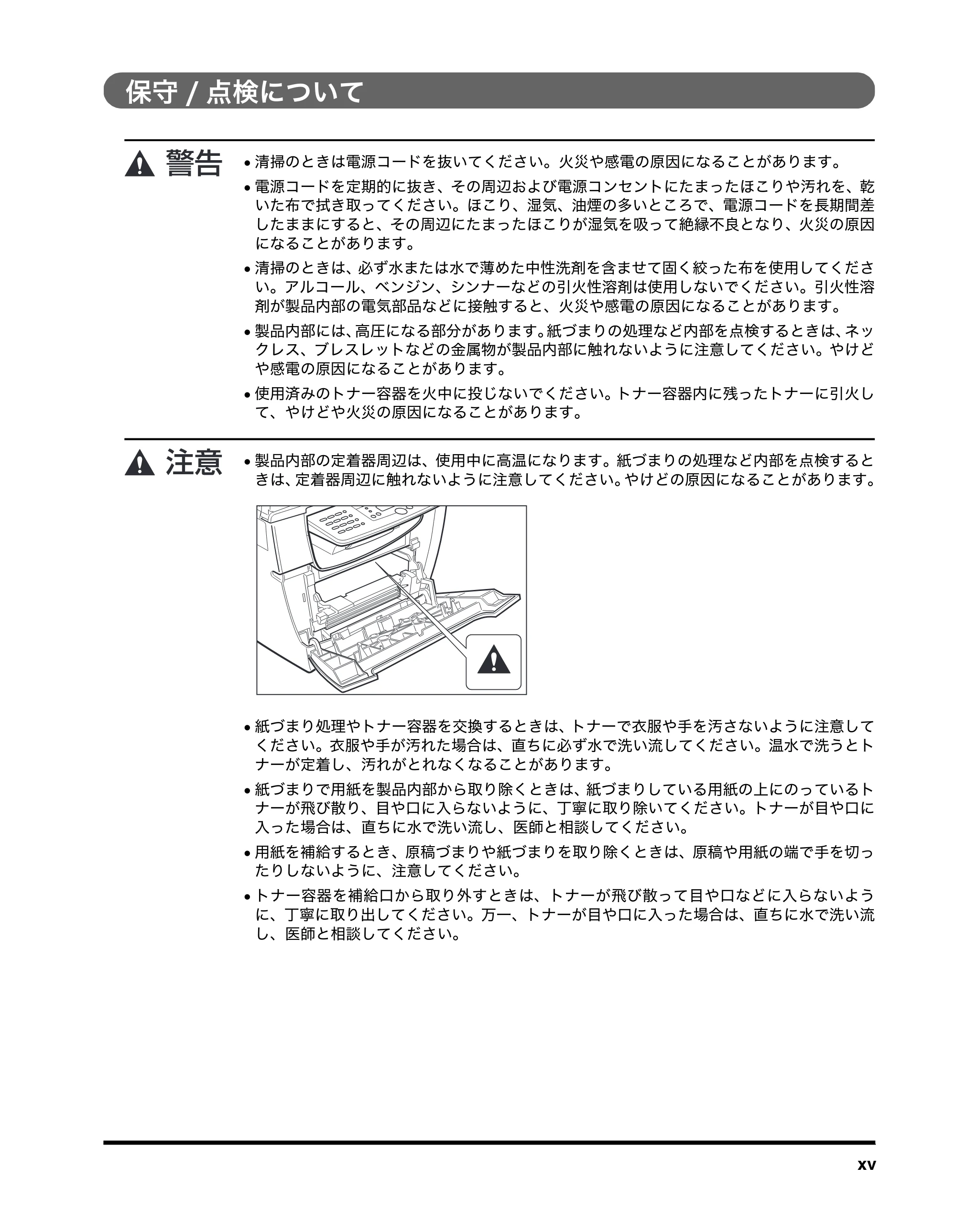 キヤノン MF5730 ユーザーズガイド （PDF形式／4.86Mバイト） — 保守/点検について — 原本ページ — 16ページ