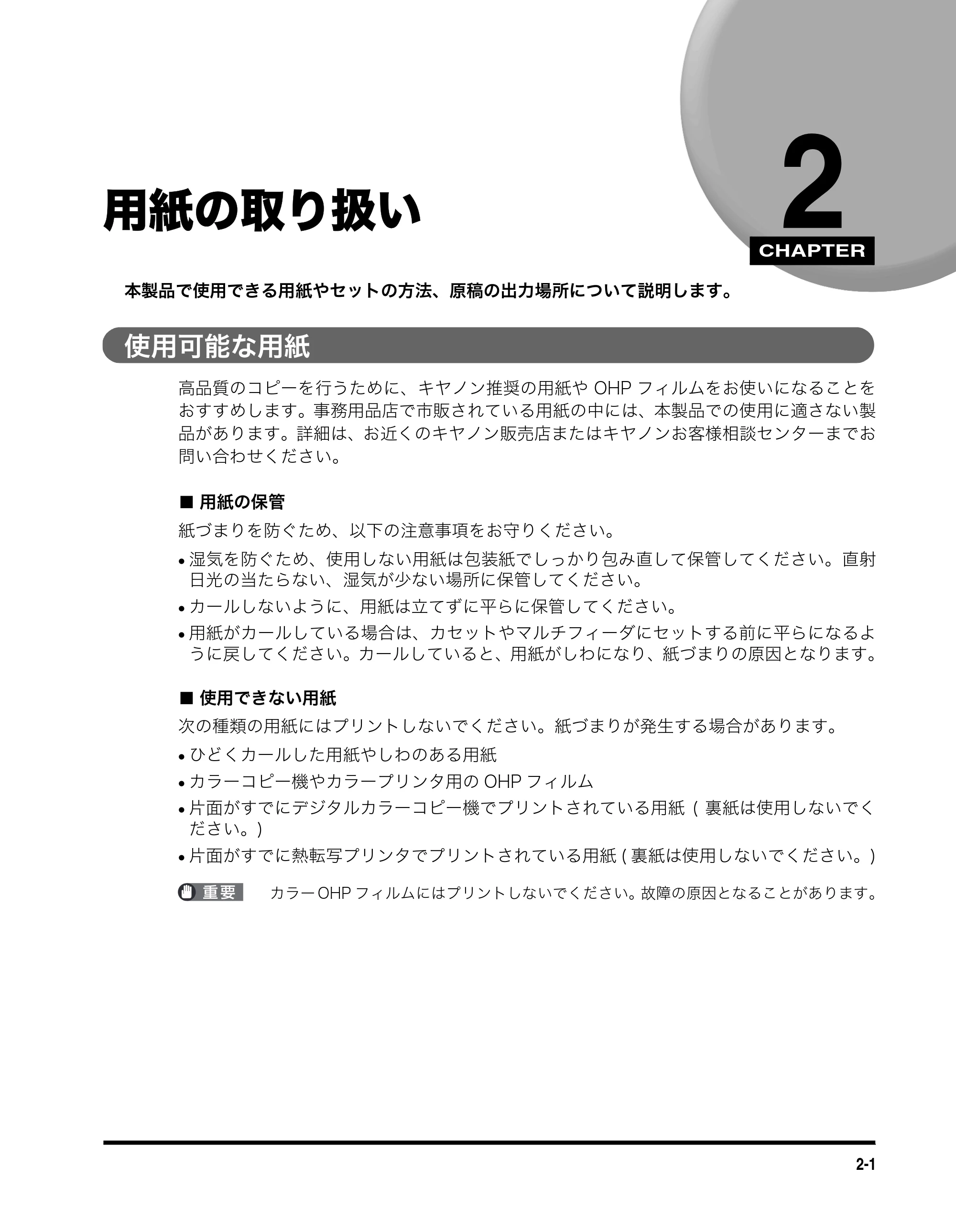 キヤノン MF5730 ユーザーズガイド （PDF形式／4.86Mバイト） — 用紙の取り扱い — 原本ページ — 26ページ
