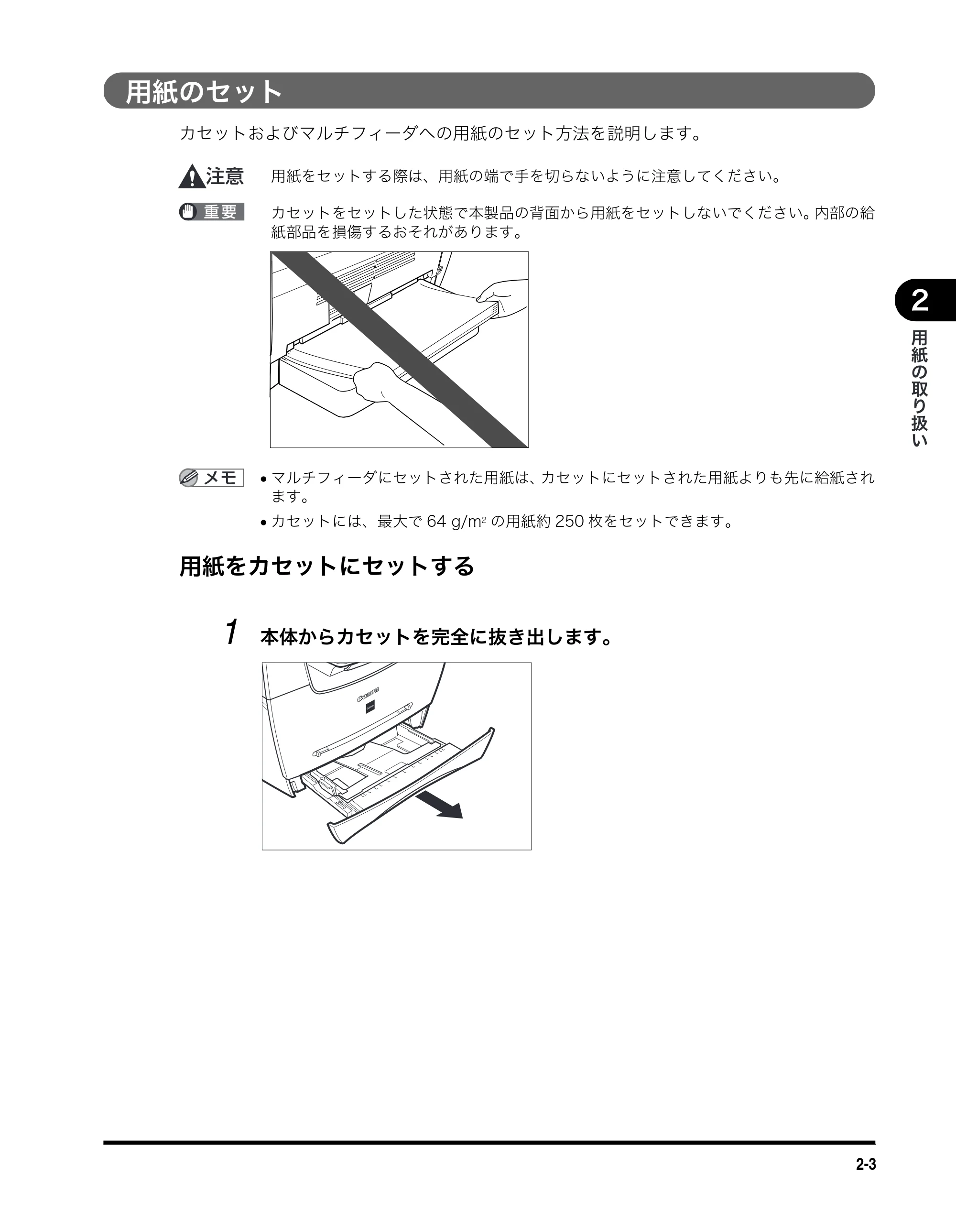 キヤノン MF5730 ユーザーズガイド （PDF形式／4.86Mバイト） — 用紙のセット — 原本ページ — 28ページ