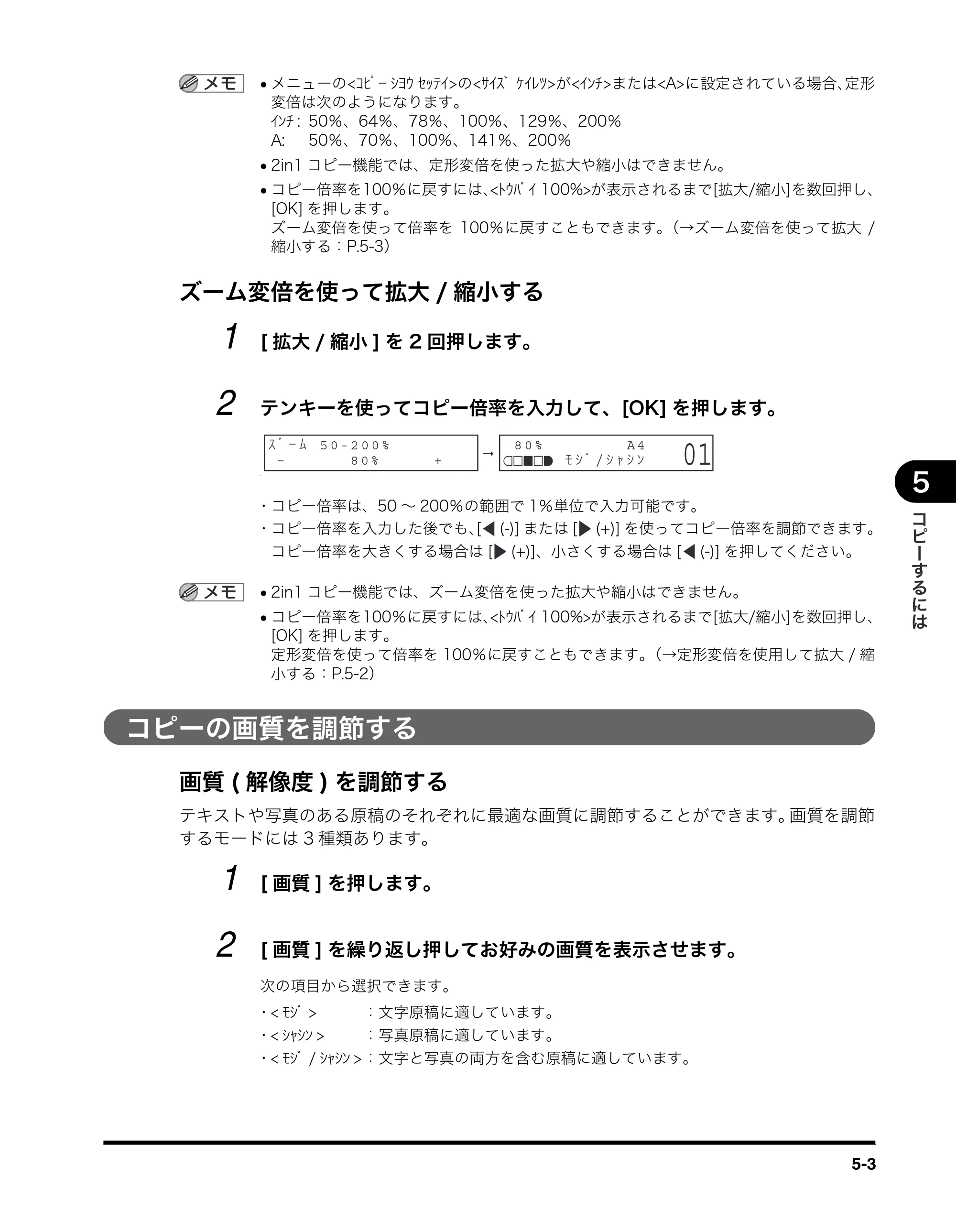 キヤノン MF5730 ユーザーズガイド （PDF形式／4.86Mバイト） — ズーム変倍を使って拡大/縮小する — 原本ページ — 50ページ