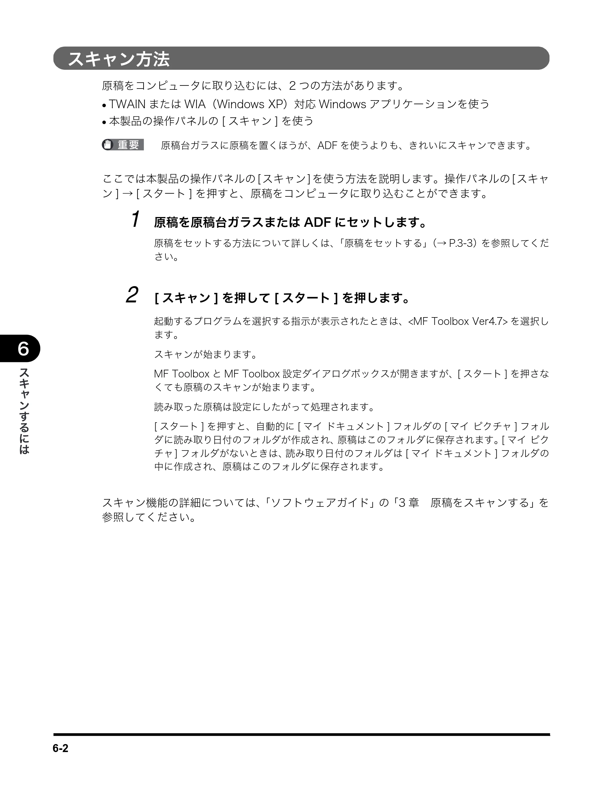 キヤノン MF5730 ユーザーズガイド （PDF形式／4.86Mバイト） — スキャン方法 — 原本ページ — 59ページ
