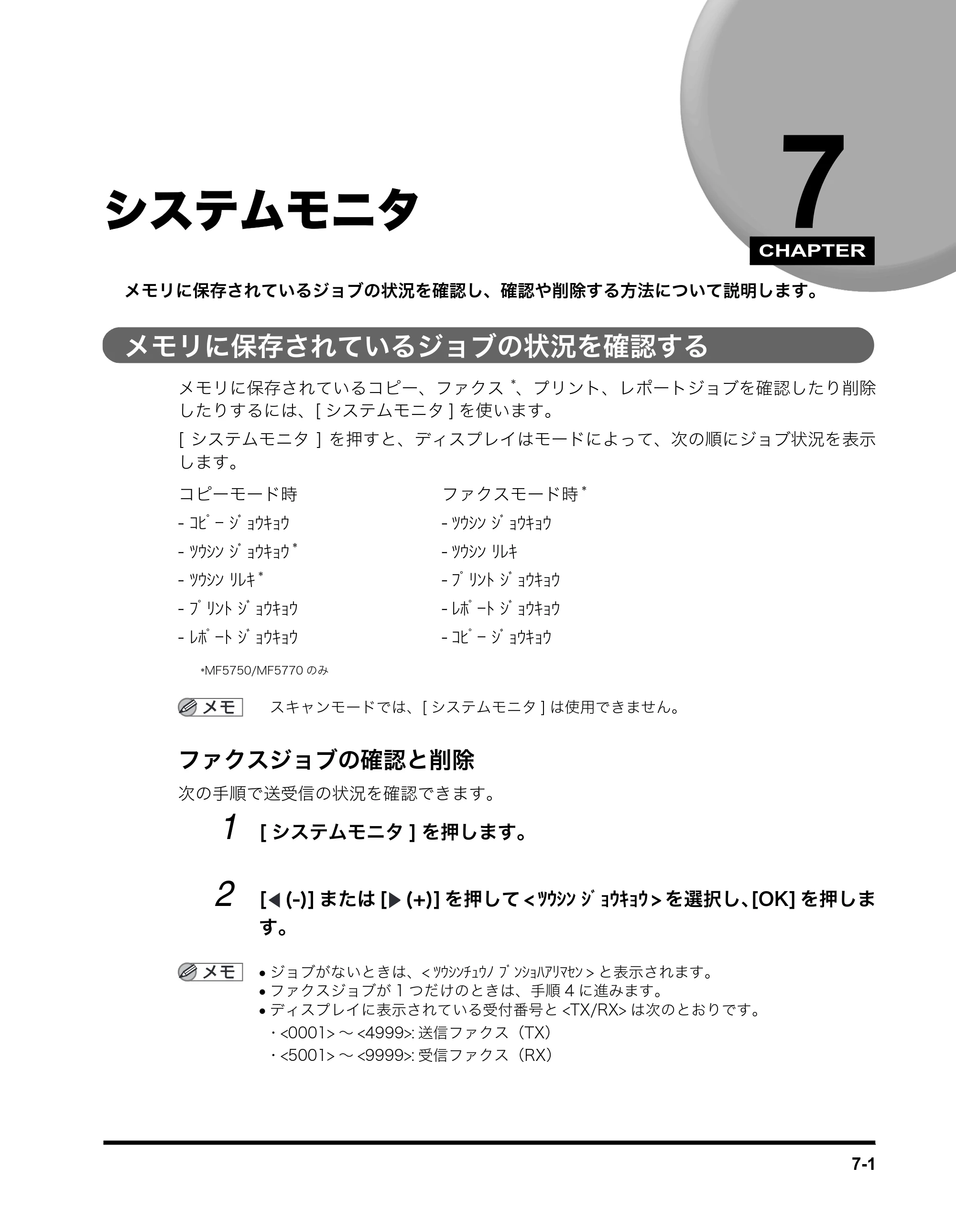 キヤノン MF5730 ユーザーズガイド （PDF形式／4.86Mバイト） — システムモニタ — 原本ページ — 60ページ