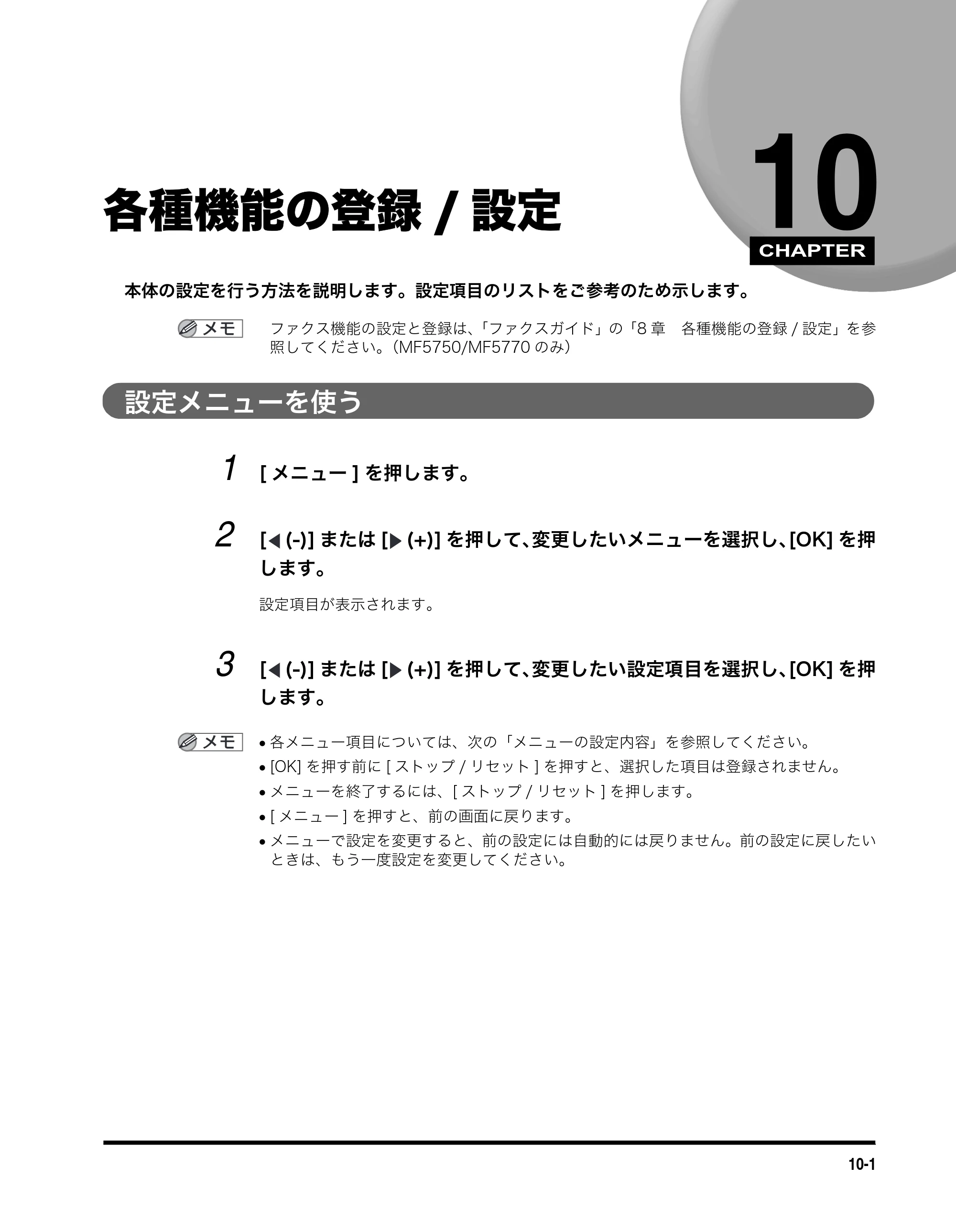 キヤノン MF5730 ユーザーズガイド （PDF形式／4.86Mバイト） — 各種機能の登録/設定 — 原本ページ — 94ページ