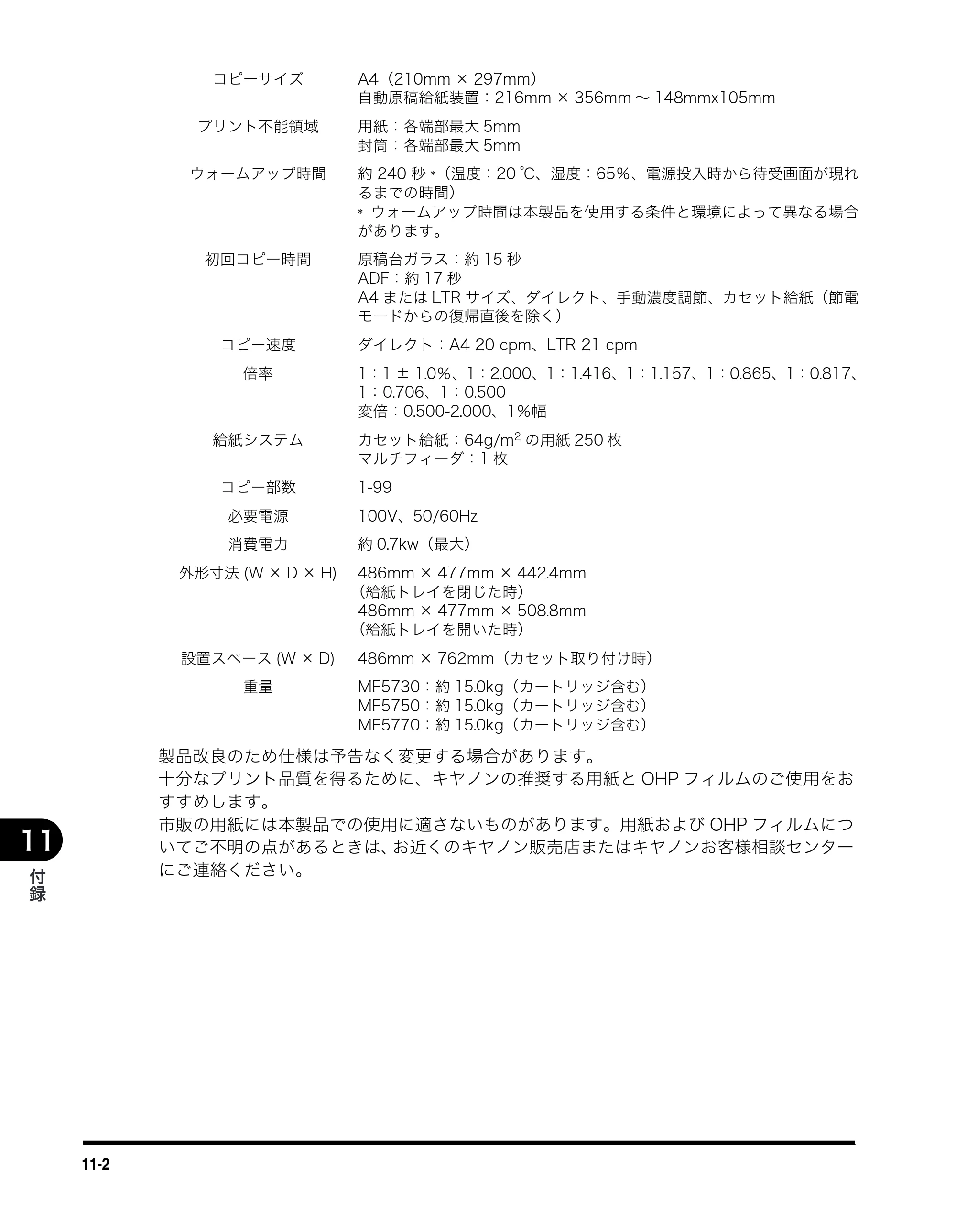 キヤノン MF5730 ユーザーズガイド （PDF形式／4.86Mバイト） — 原本ページ — 101ページ