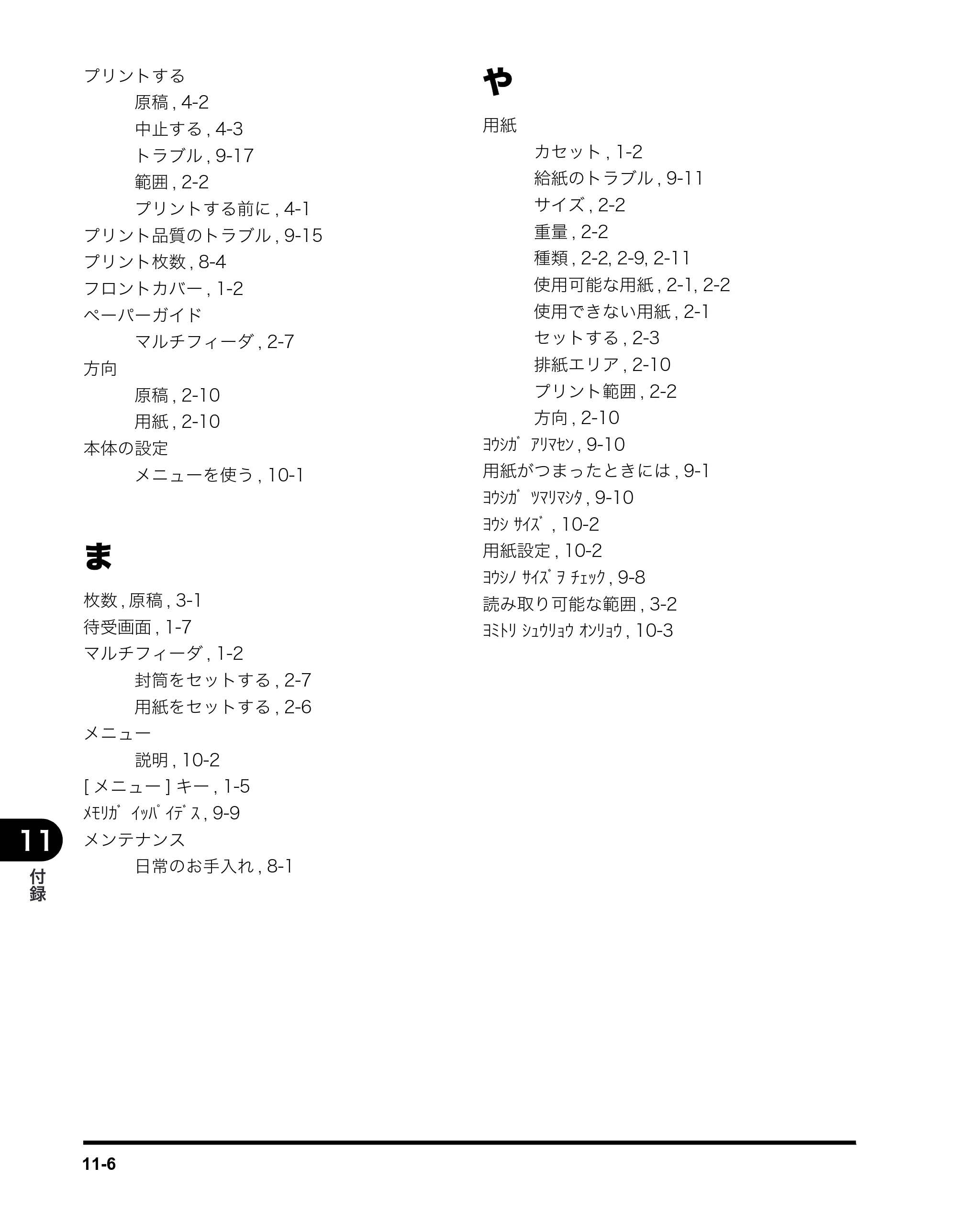 キヤノン MF5730 ユーザーズガイド （PDF形式／4.86Mバイト） — 原本ページ — 105ページ