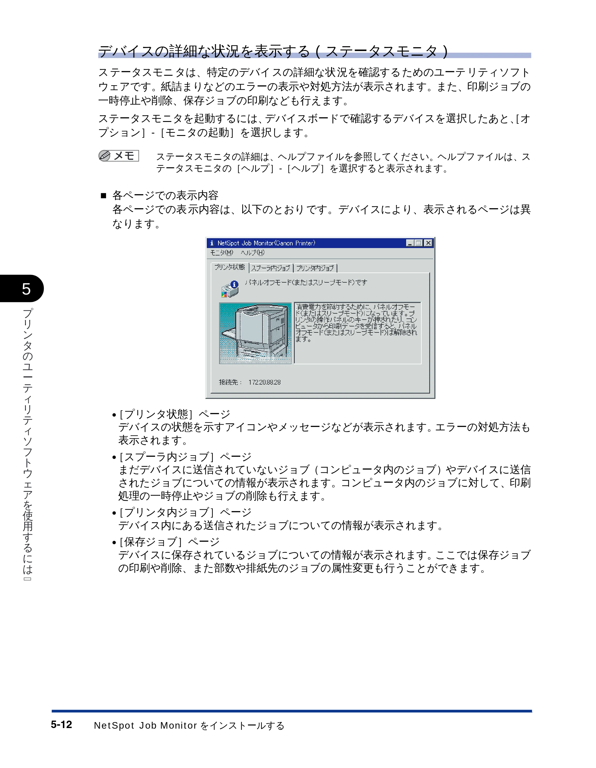 キヤノン LBP-2510 LIPSソフトウエアガイド （PDF形式／5.53Mバイト） — 原本ページ — 122ページ