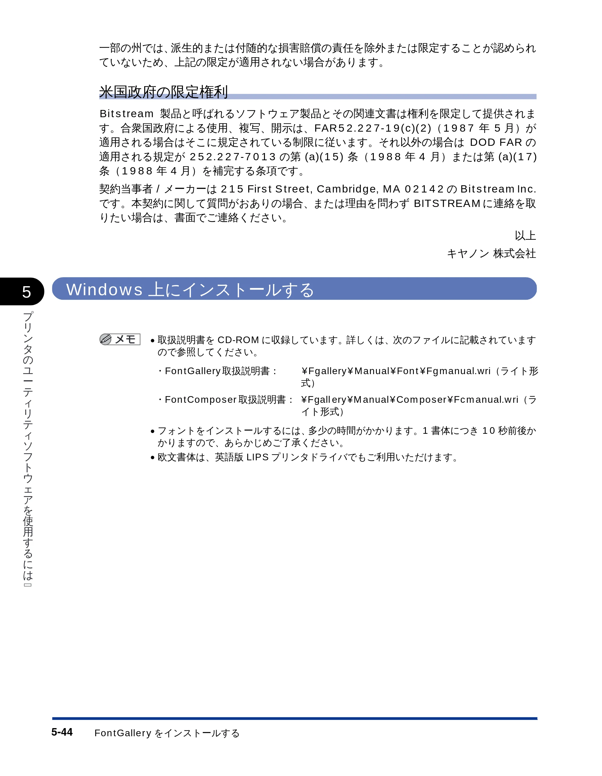 キヤノン LBP-2510 LIPSソフトウエアガイド （PDF形式／5.53Mバイト） — Windows上にインストールする — 原本ページ — 154ページ