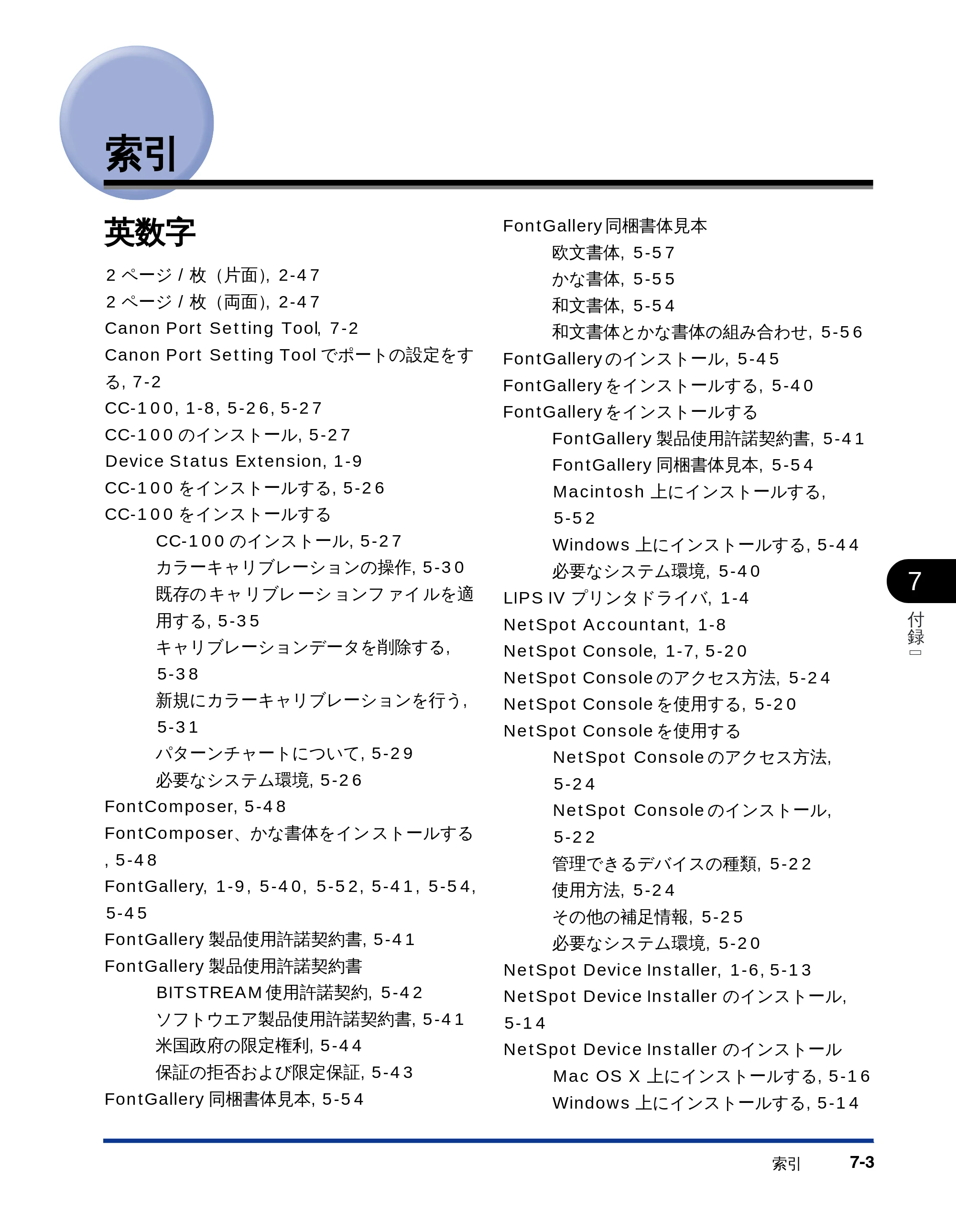 キヤノン LBP-2510 LIPSソフトウエアガイド （PDF形式／5.53Mバイト） — 索引 — 原本ページ — 177ページ