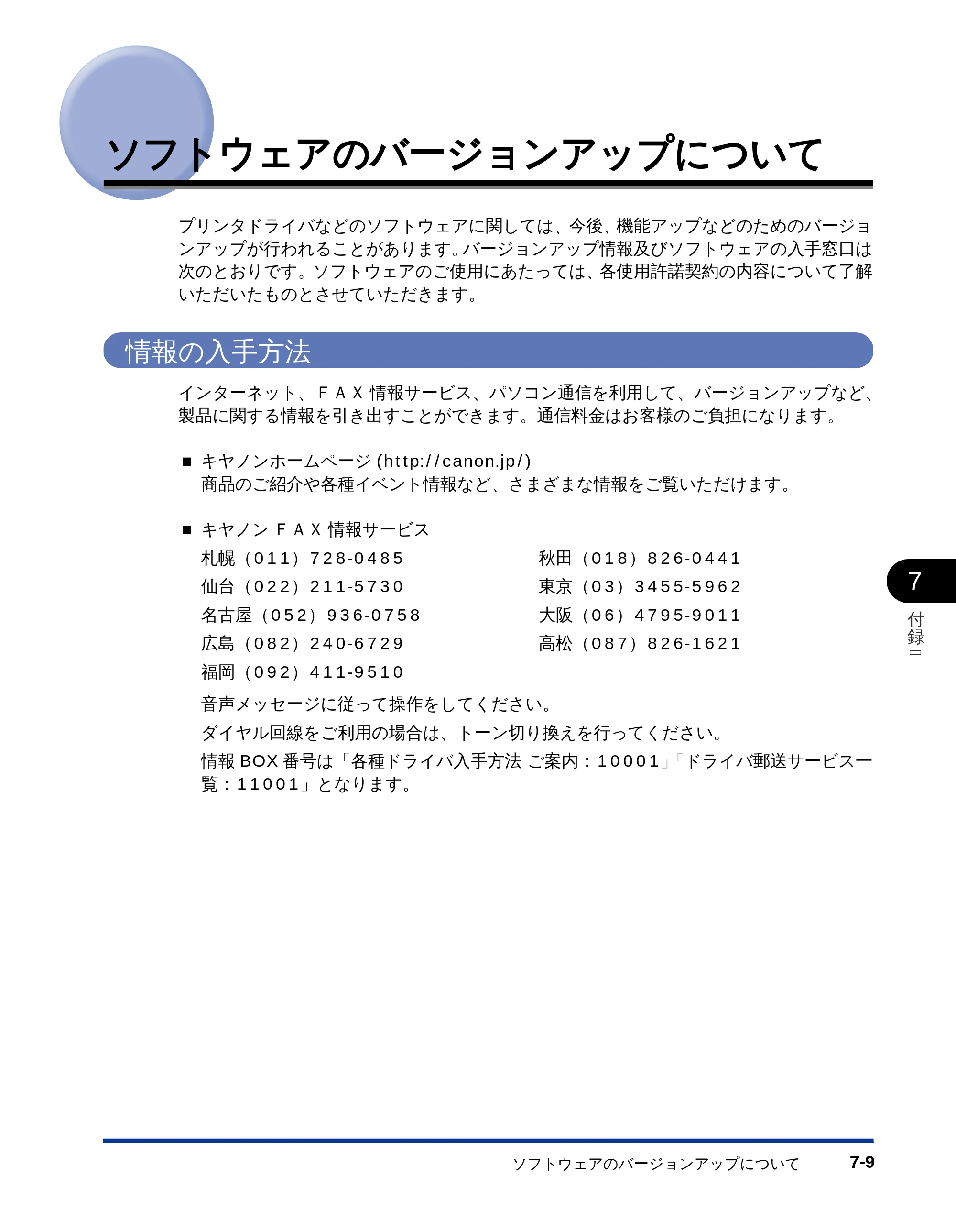 キヤノン LBP-2510 LIPSソフトウエアガイド （PDF形式／5.53Mバイト） — ソフトウェアのバージョンアップについて — 原本ページ — 183ページ