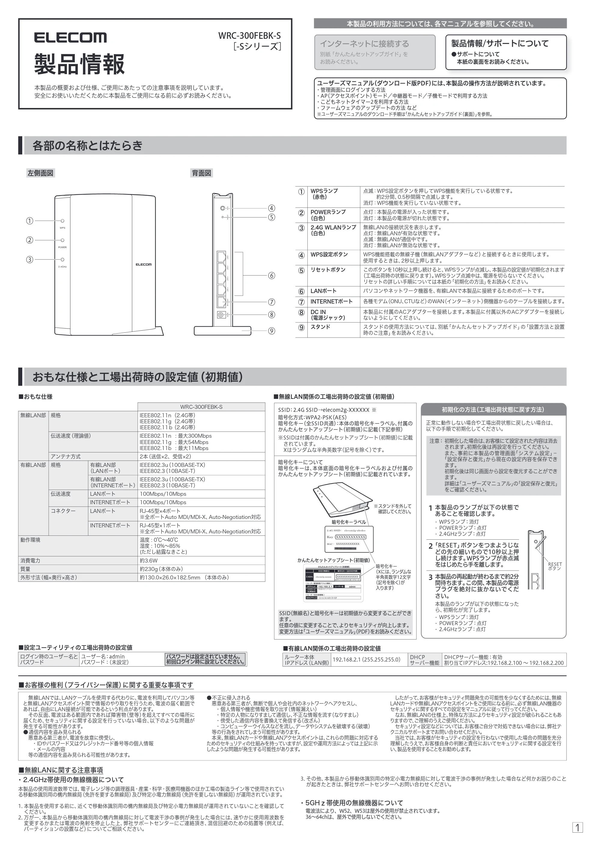 エレコム WRC-300FEBK-S 1.製品情報 — 原本ページ — 1ページ