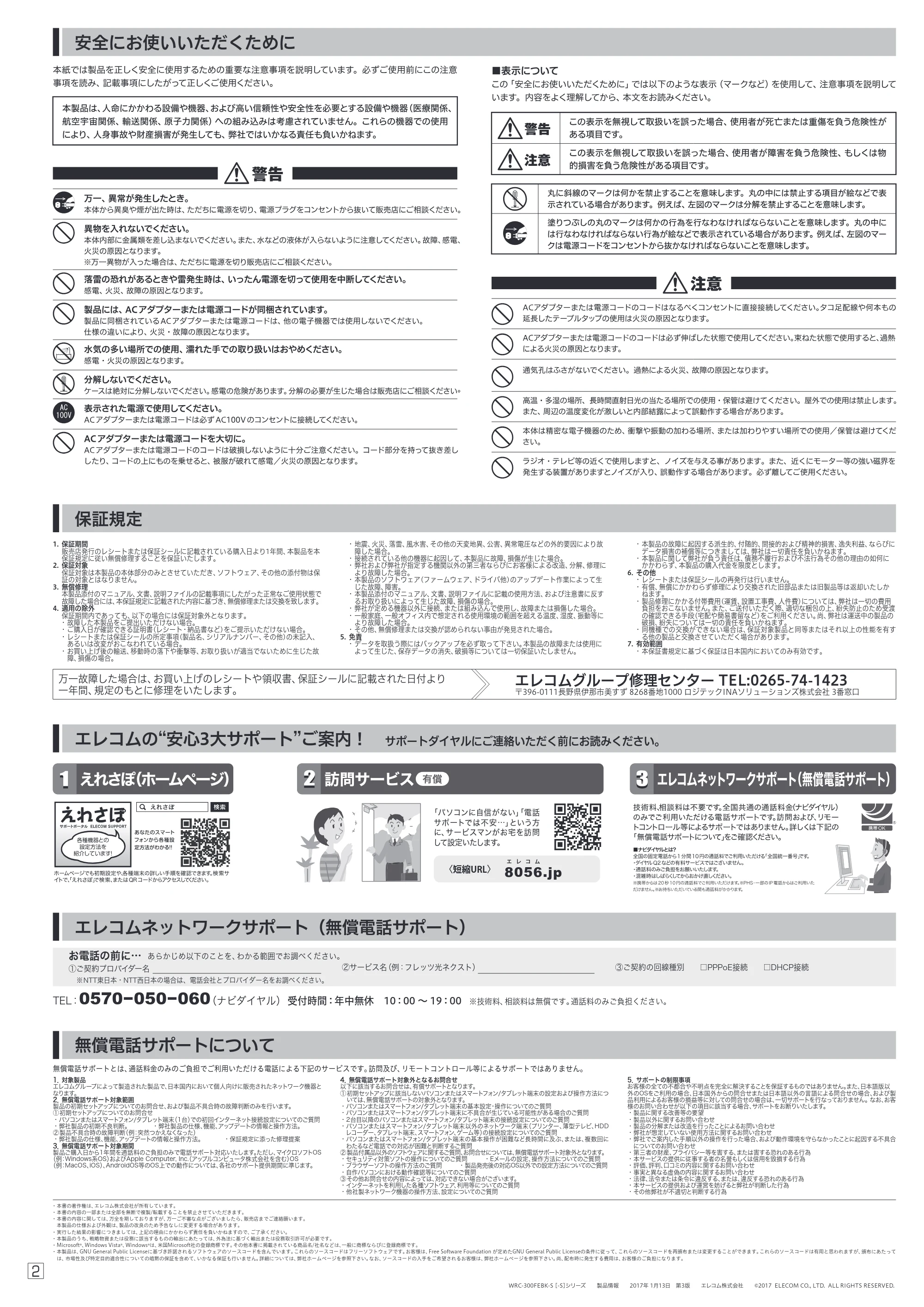 エレコム WRC-300FEBK-S 1.製品情報 — 原本ページ — 2ページ