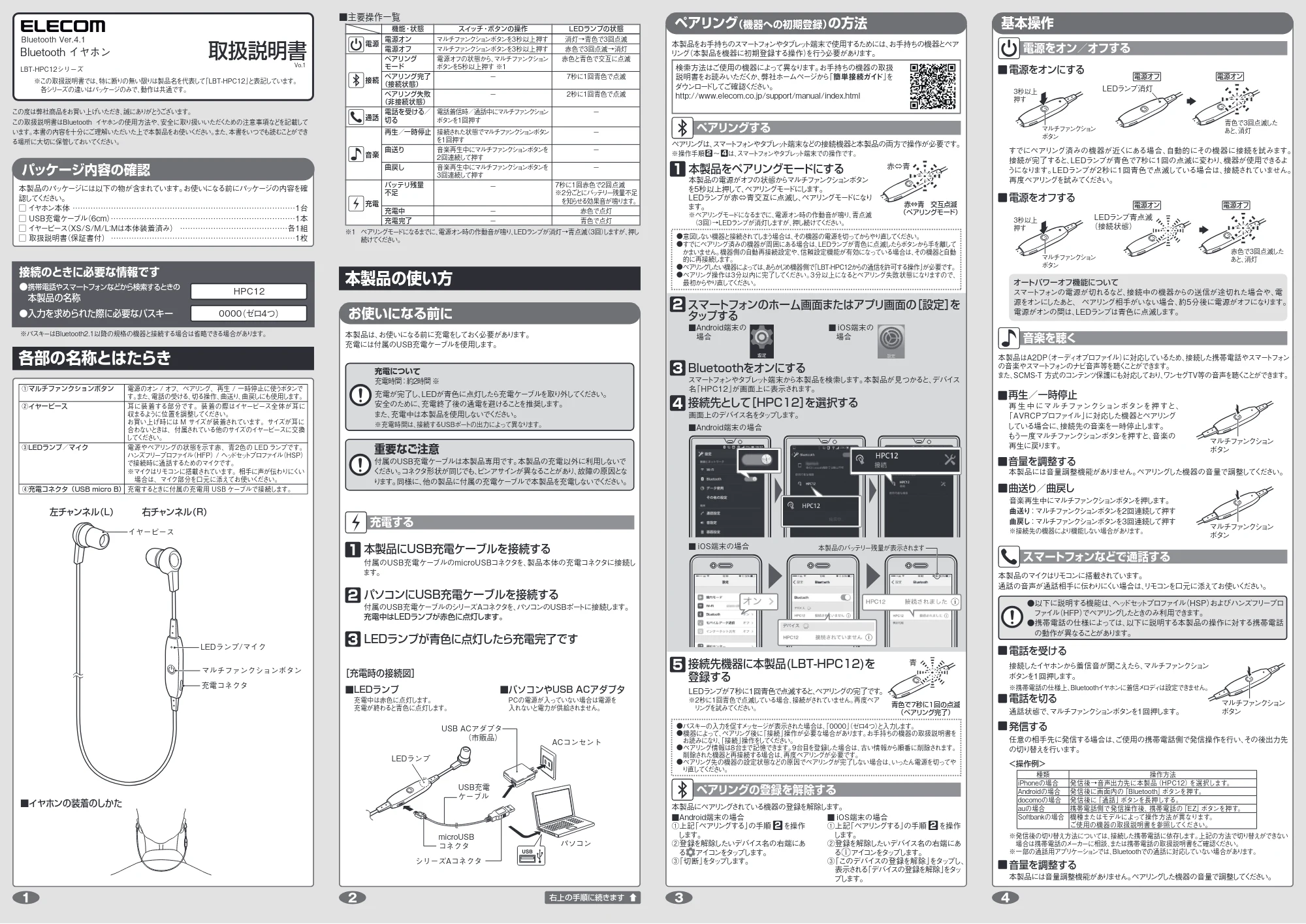 エレコム LBT-C/HPC12MPBK / LBT-C/HPC12MPWH 取扱説明書 — 原本ページ — 1ページ