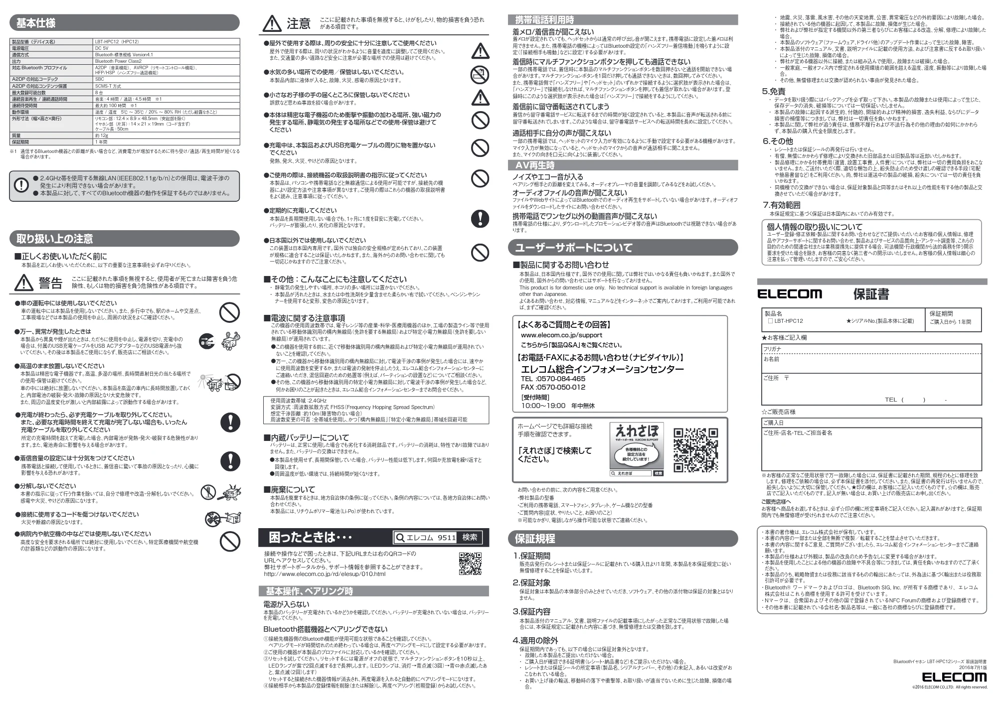 エレコム LBT-C/HPC12MPBK / LBT-C/HPC12MPWH 取扱説明書 — 原本ページ — 2ページ