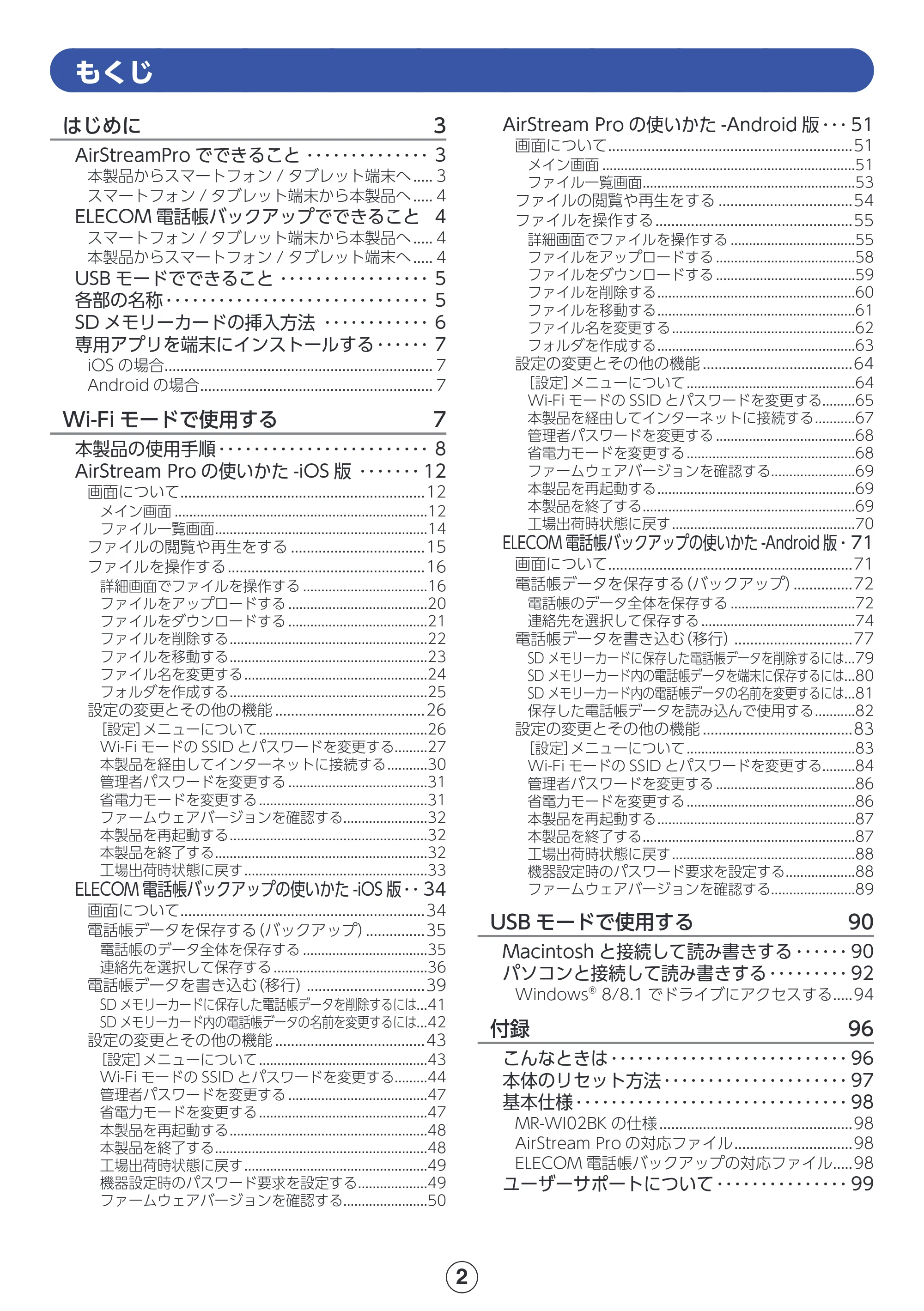 エレコム MR-WI02BK 詳細マニュアル — 原本ページ — 2ページ