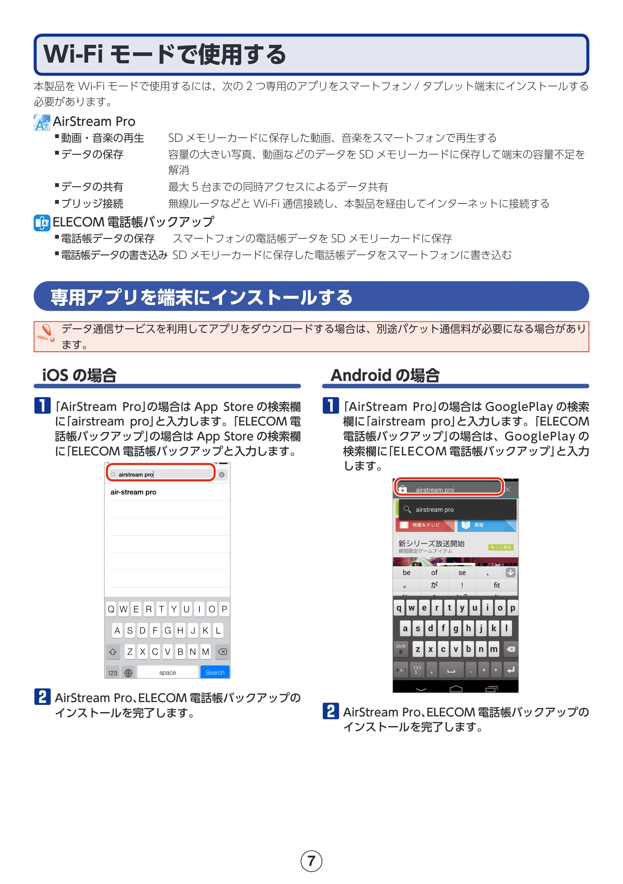 エレコム MR-WI02BK 詳細マニュアル — 専用アプリを端末にインストールする — 原本ページ — 7ページ