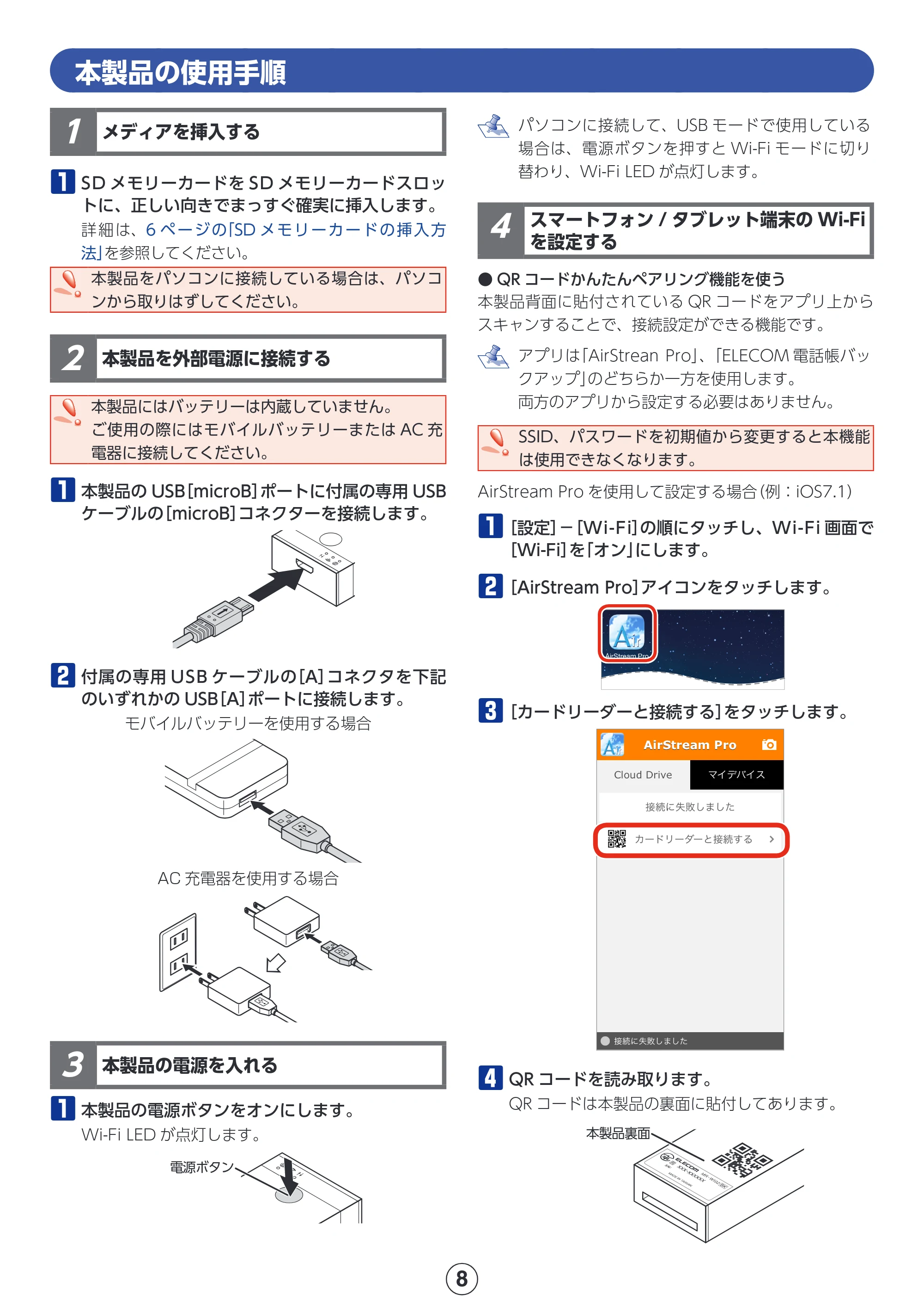 エレコム MR-WI02BK 詳細マニュアル — 本製品の使用手順 — 原本ページ — 8ページ