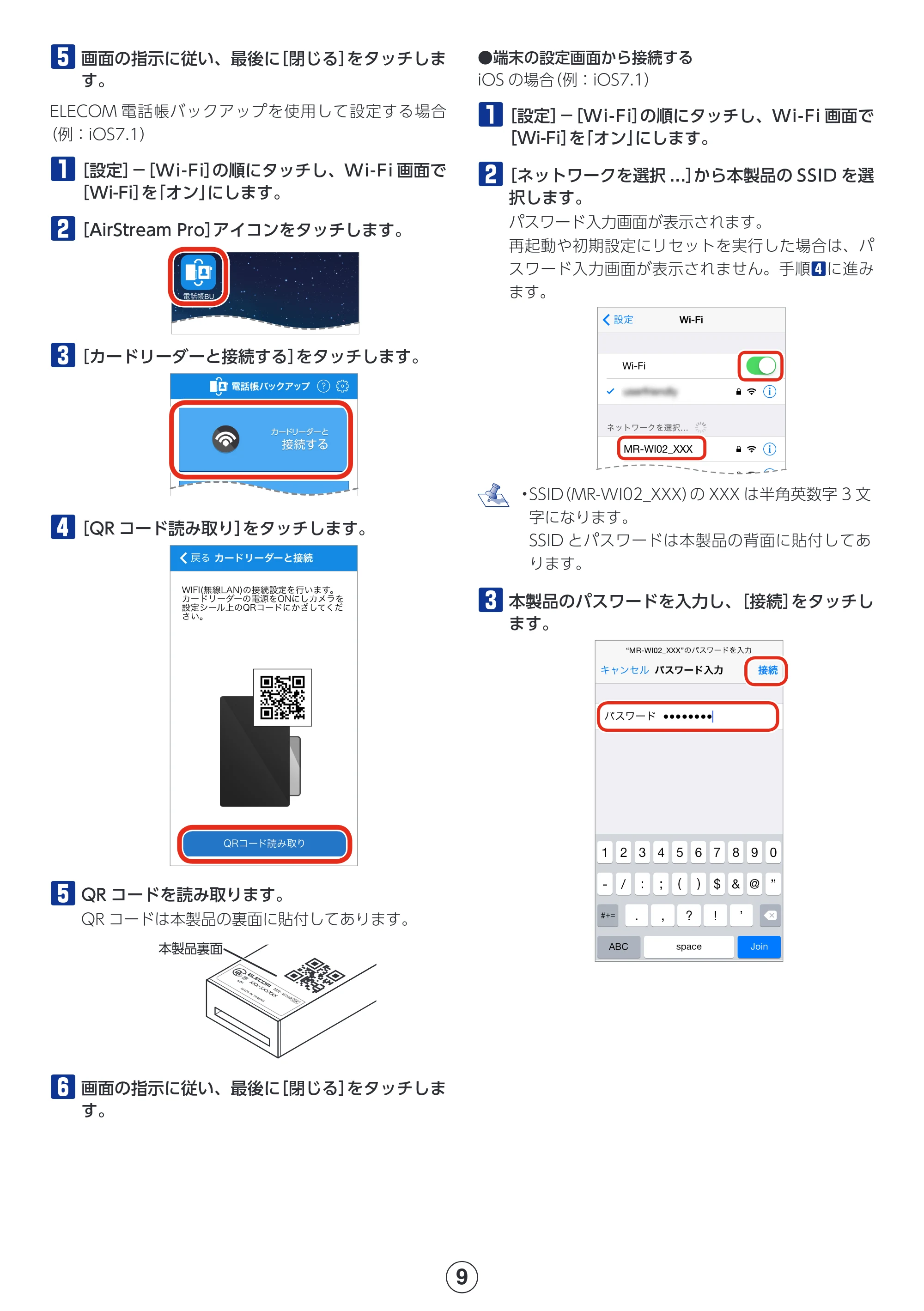 エレコム MR-WI02BK 詳細マニュアル — 原本ページ — 9ページ