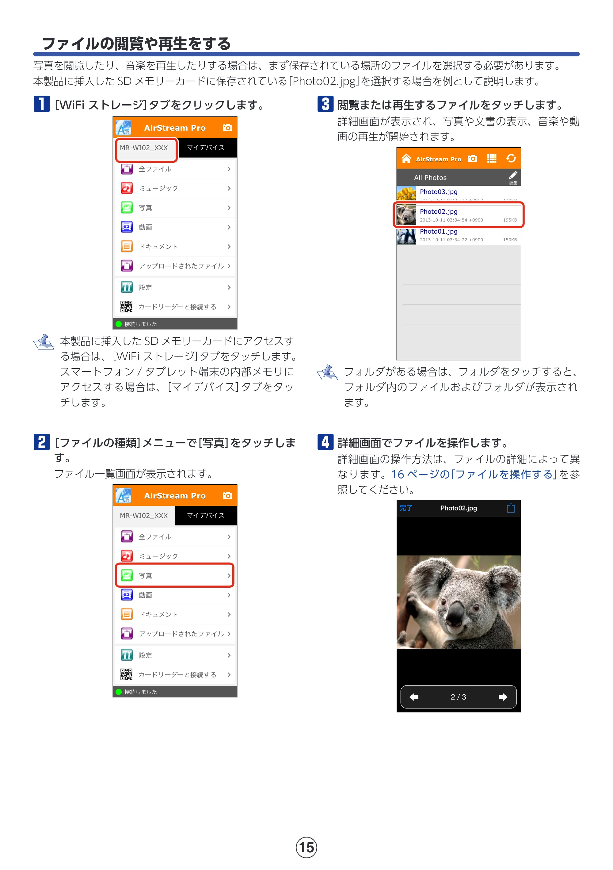 エレコム MR-WI02BK 詳細マニュアル — ファイルの閲覧や再生をする — 原本ページ — 15ページ