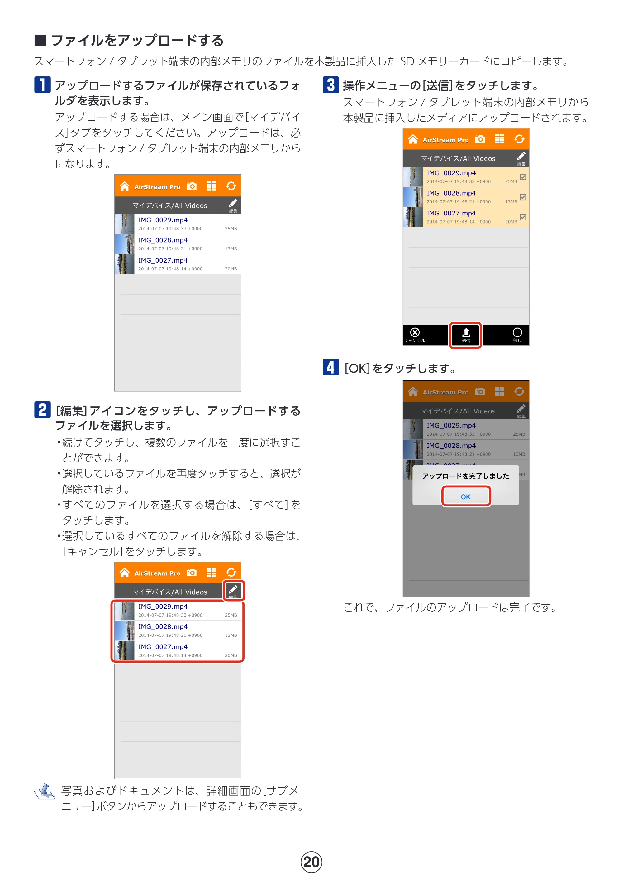 エレコム MR-WI02BK 詳細マニュアル — ファイルをアップロードする — 原本ページ — 20ページ