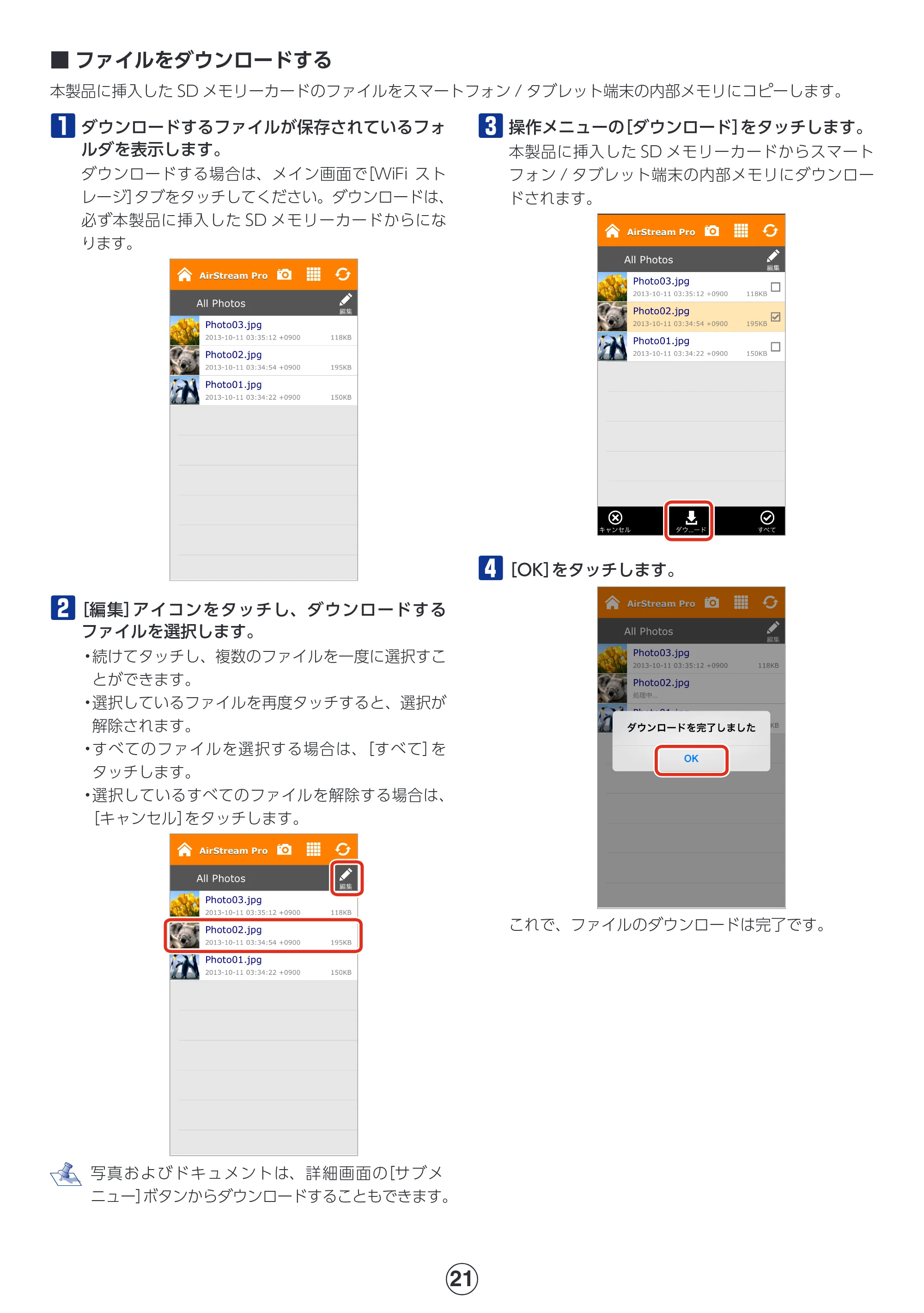 エレコム MR-WI02BK 詳細マニュアル — ファイルをダウンロードする — 原本ページ — 21ページ