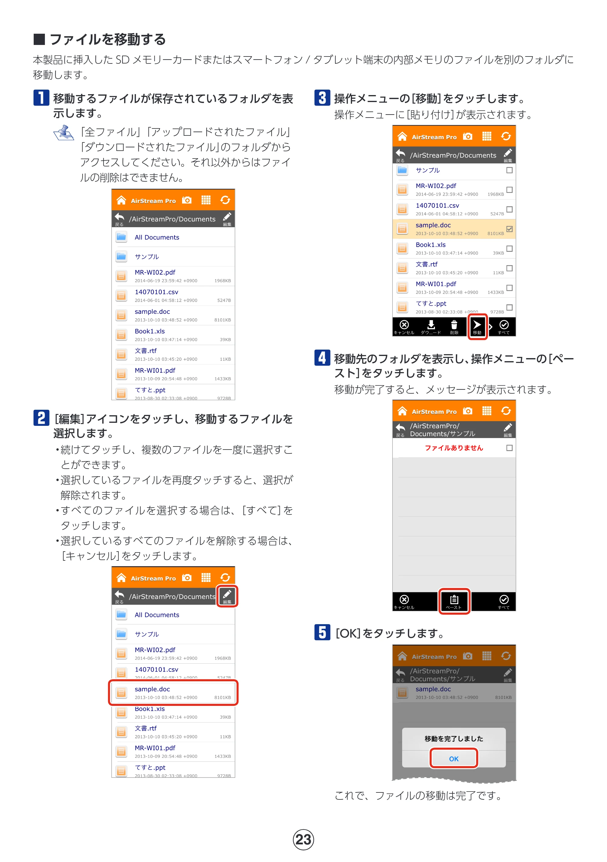 エレコム MR-WI02BK 詳細マニュアル — ファイルを移動する — 原本ページ — 23ページ