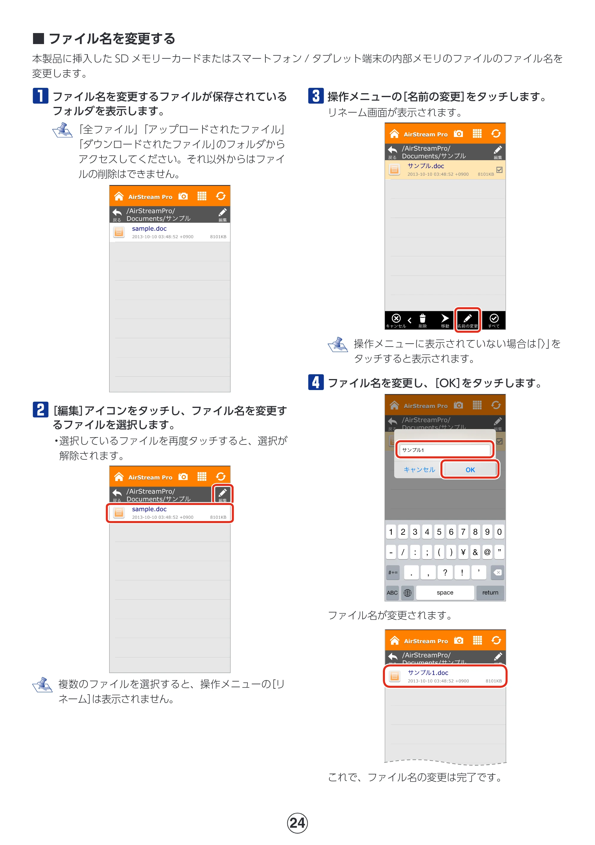 エレコム MR-WI02BK 詳細マニュアル — ファイル名を変更する — 原本ページ — 24ページ