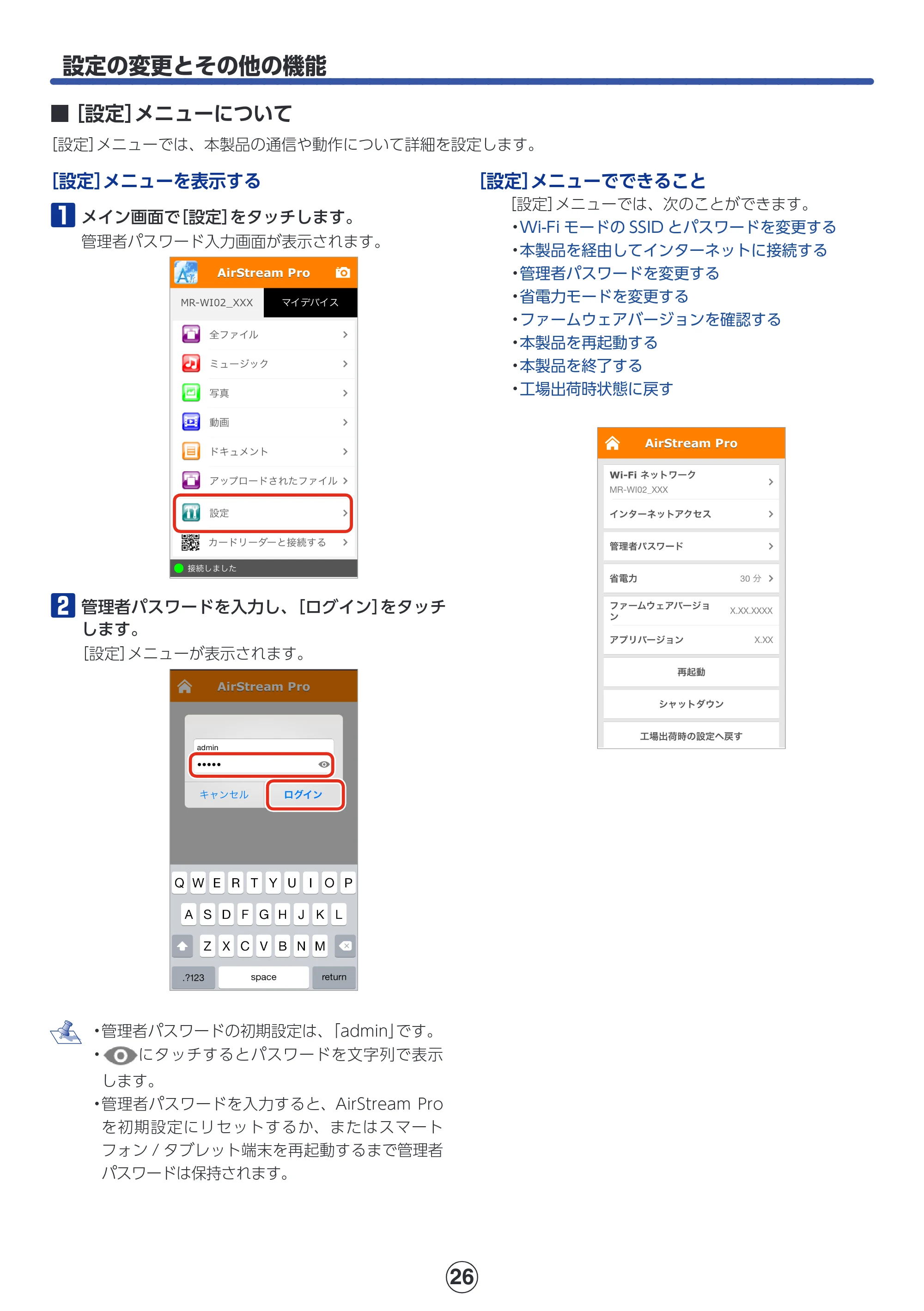 エレコム MR-WI02BK 詳細マニュアル — 設定の変更とその他の機能 — 原本ページ — 26ページ