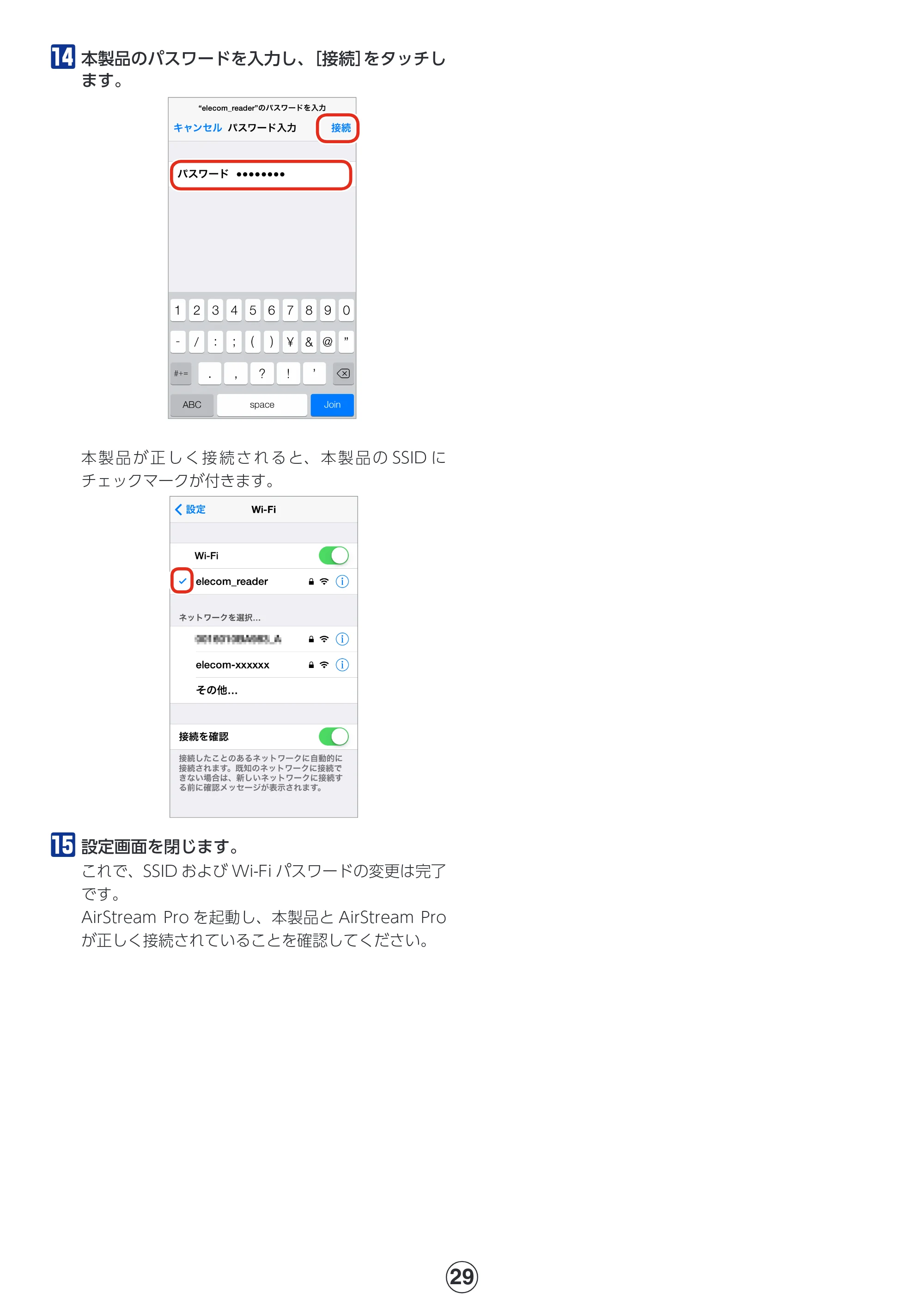 エレコム MR-WI02BK 詳細マニュアル — 原本ページ — 29ページ