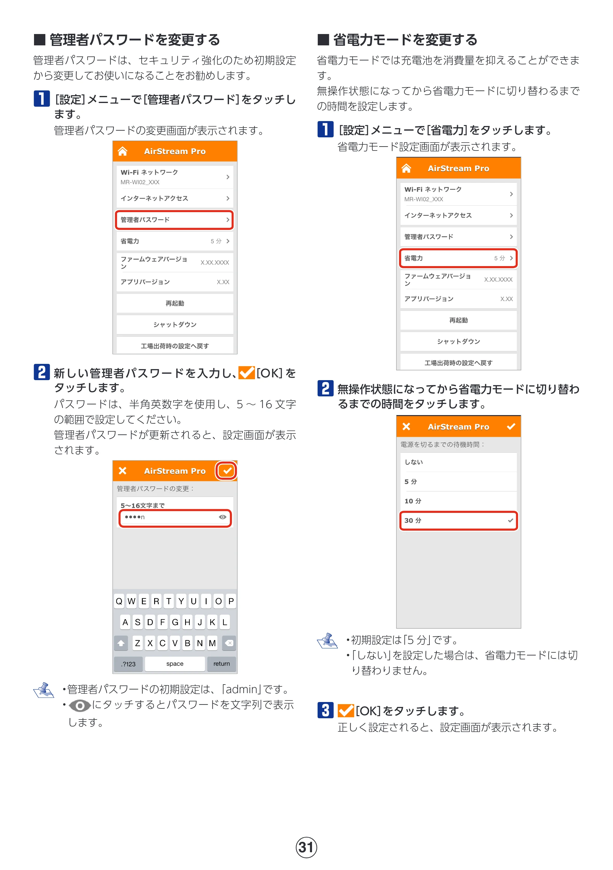 エレコム MR-WI02BK 詳細マニュアル — 管理者パスワードを変更する — 原本ページ — 31ページ