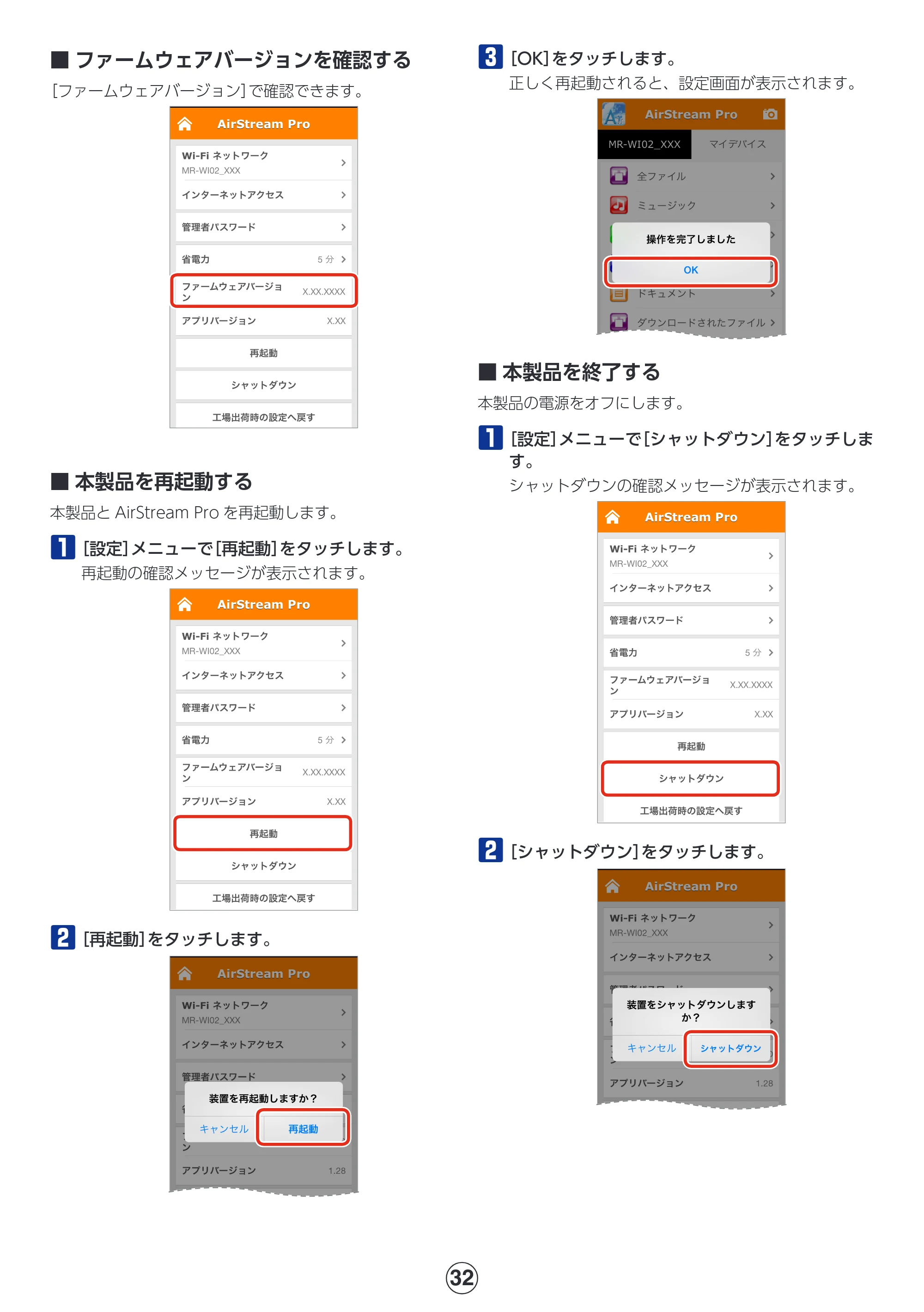 エレコム MR-WI02BK 詳細マニュアル — ファームウェアバージョンを確認する — 原本ページ — 32ページ