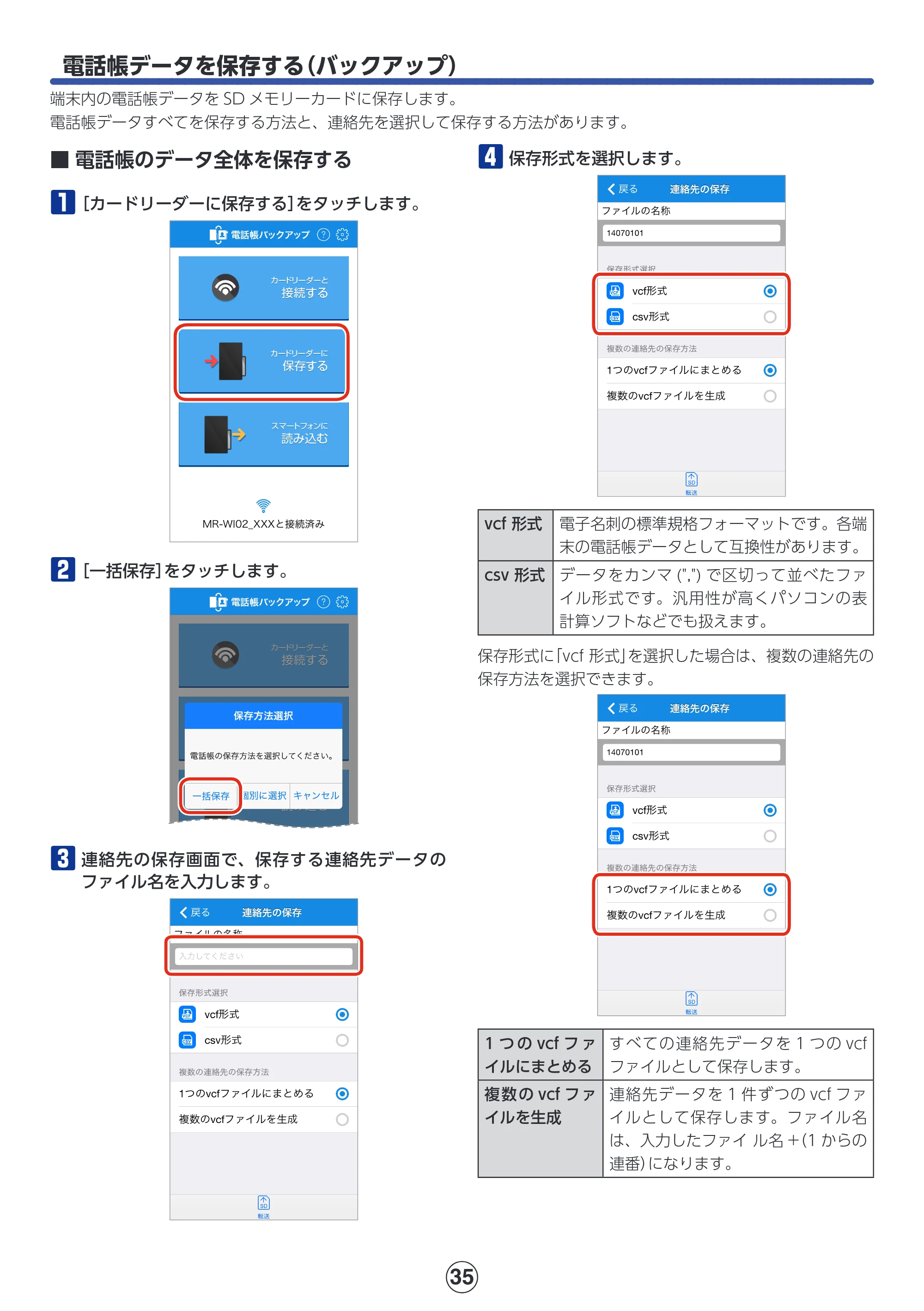 エレコム MR-WI02BK 詳細マニュアル — 電話帳データを保存する（バックアップ） — 原本ページ — 35ページ
