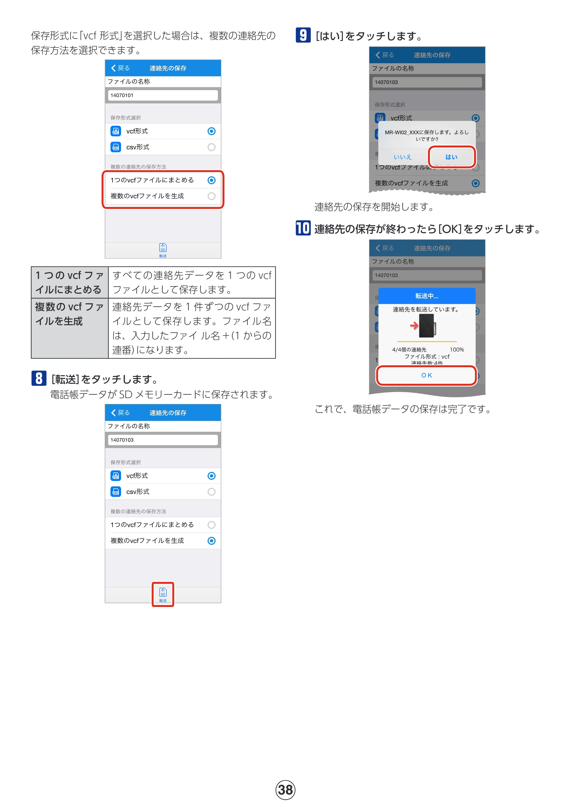 エレコム MR-WI02BK 詳細マニュアル — 原本ページ — 38ページ