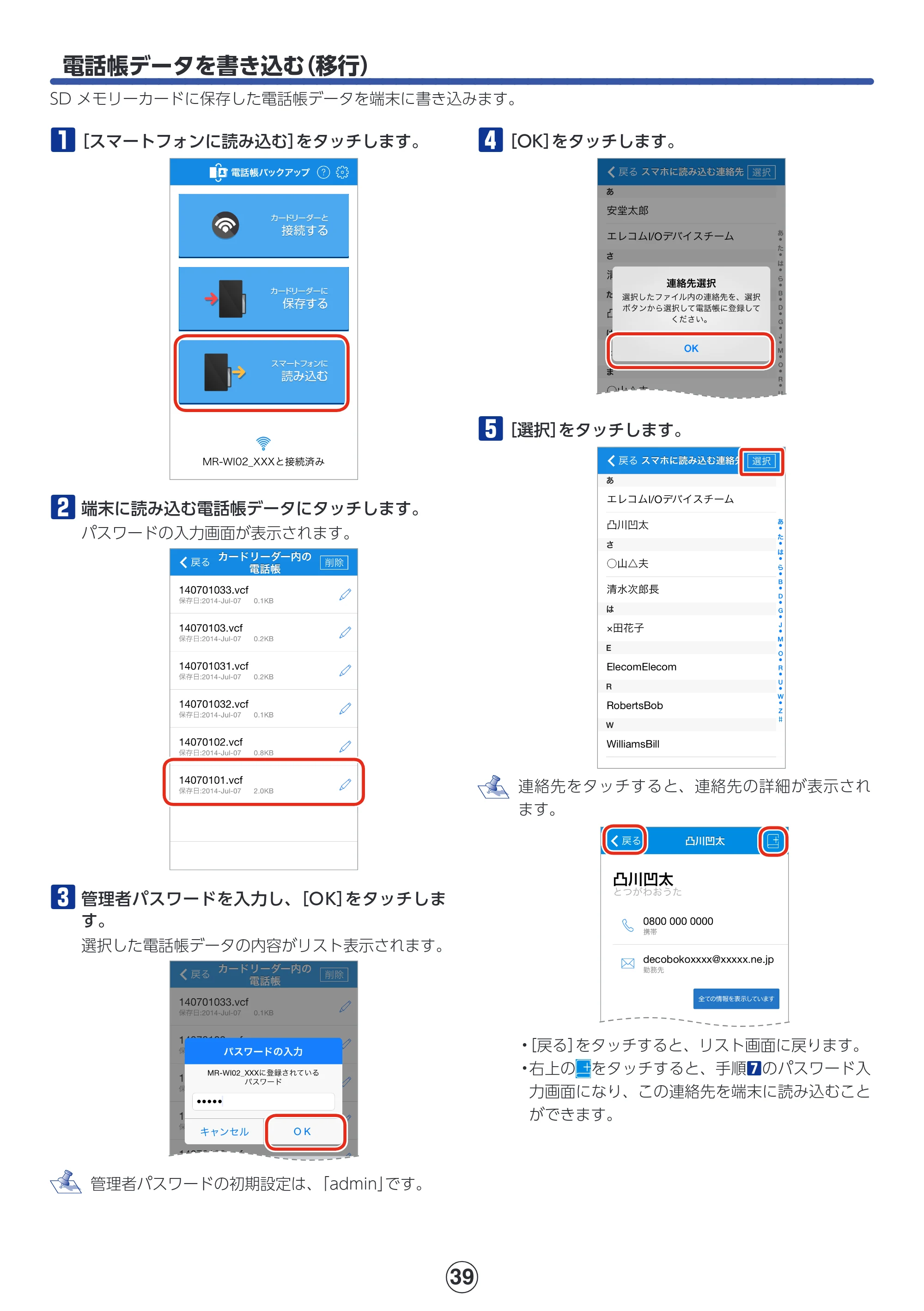 エレコム MR-WI02BK 詳細マニュアル — 電話帳データを書き込む（移行） — 原本ページ — 39ページ