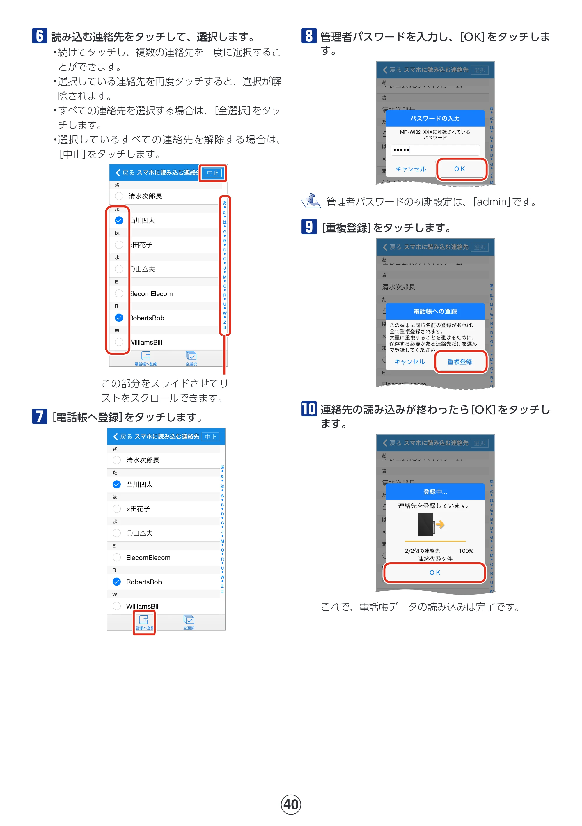 エレコム MR-WI02BK 詳細マニュアル — 原本ページ — 40ページ
