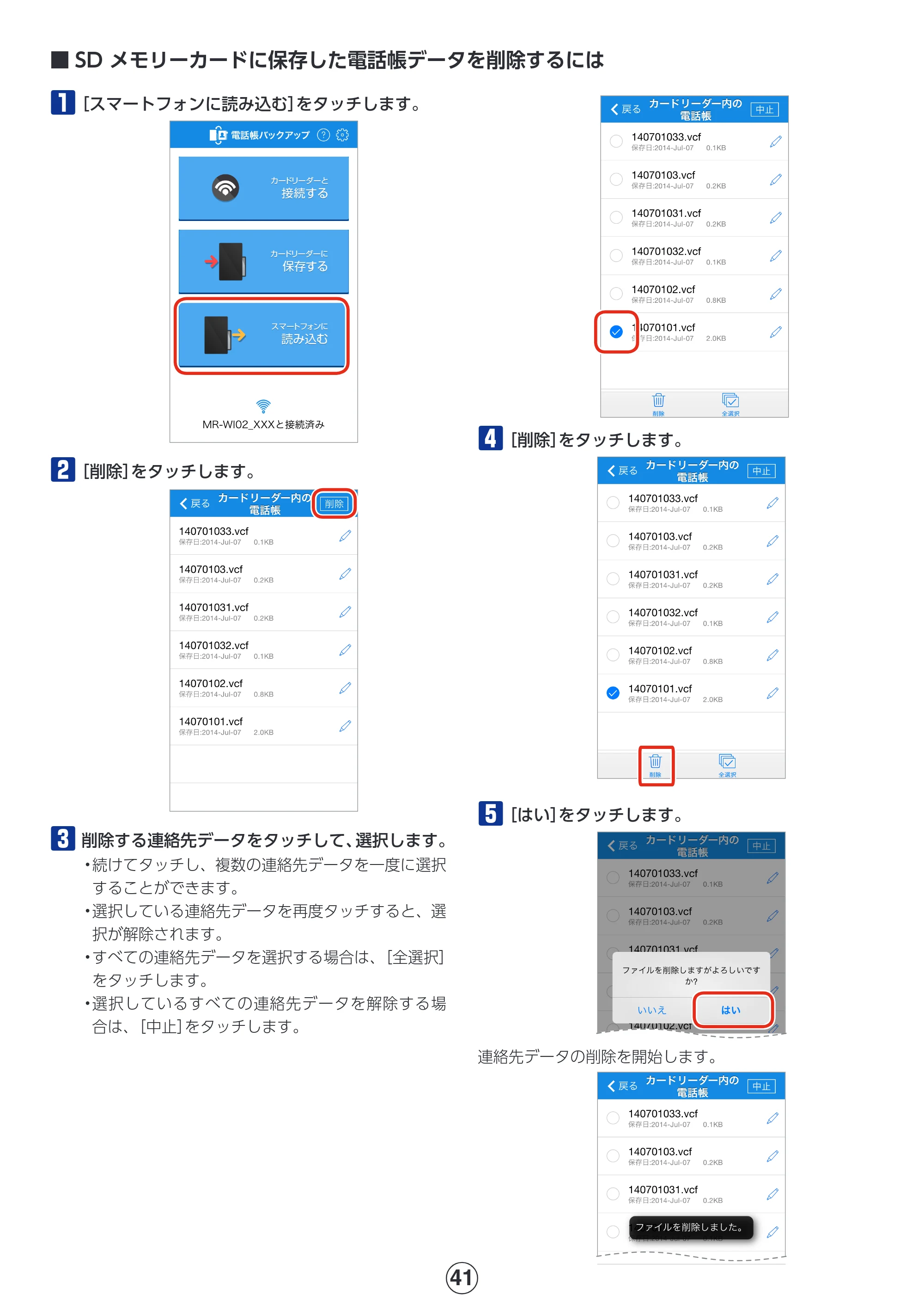 エレコム MR-WI02BK 詳細マニュアル — SD メモリーカードに保存した電話帳データを削除するには — 原本ページ — 41ページ