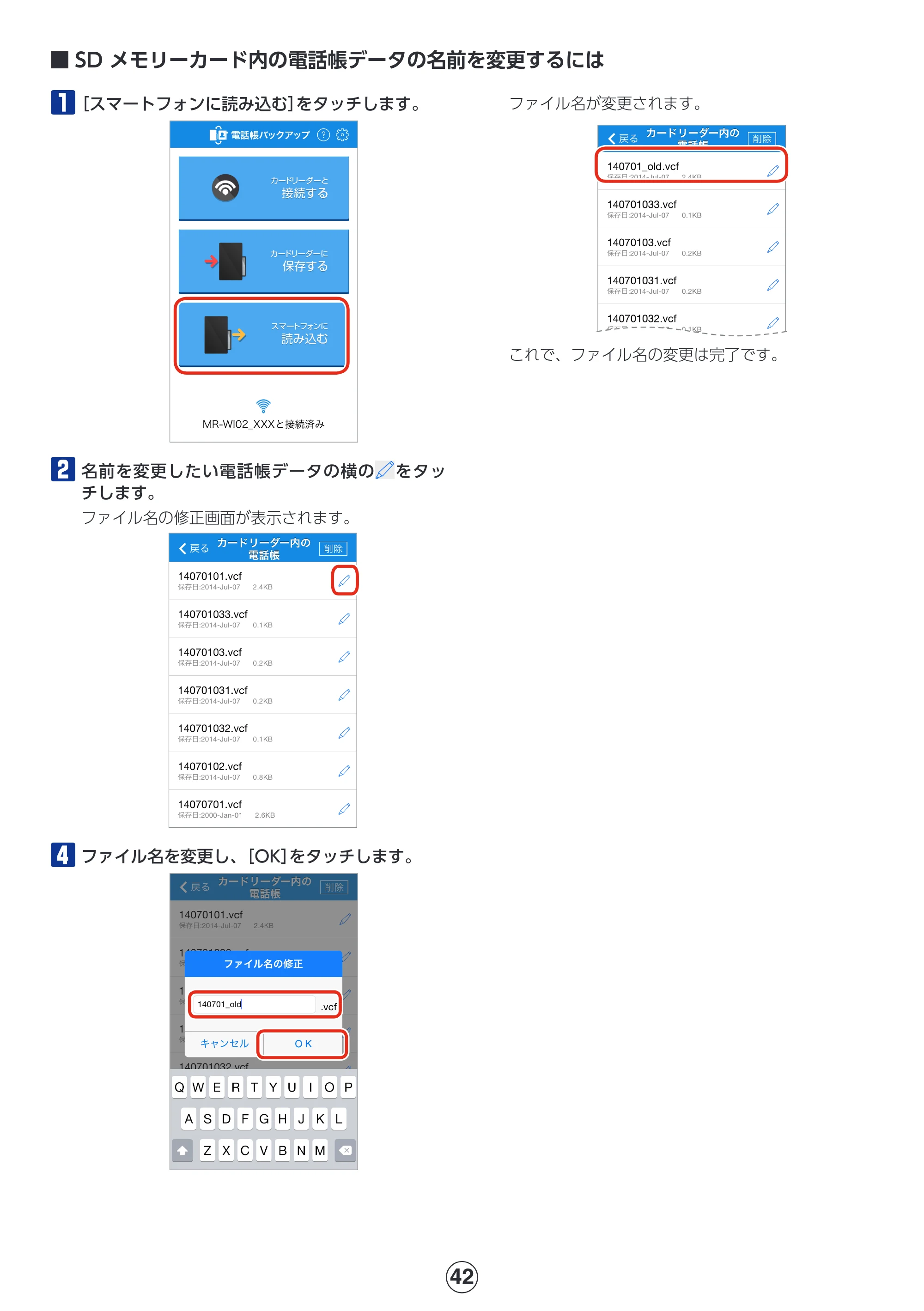 エレコム MR-WI02BK 詳細マニュアル — SD メモリーカード内の電話帳データの名前を変更するには — 原本ページ — 42ページ