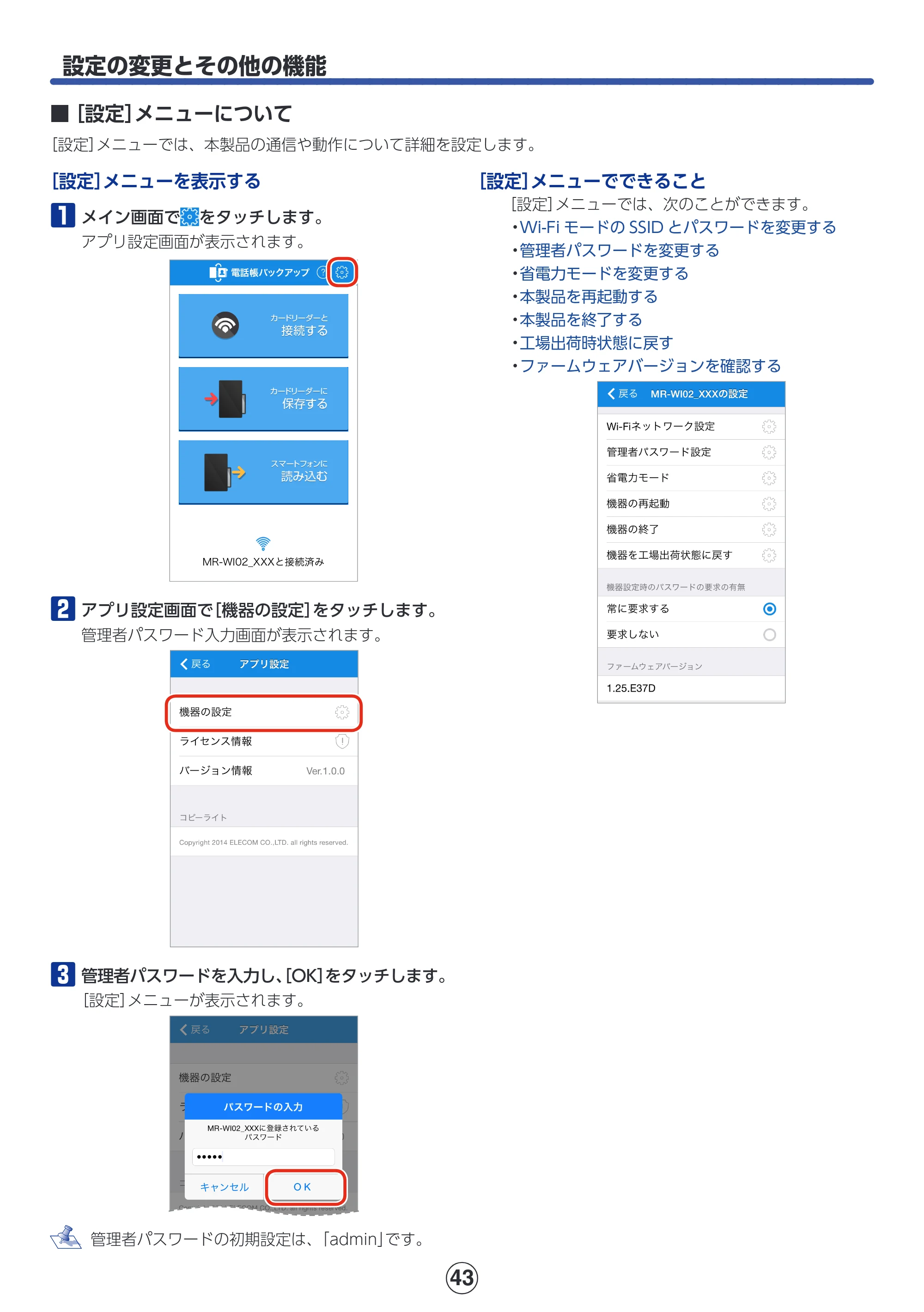 エレコム MR-WI02BK 詳細マニュアル — 設定の変更とその他の機能 — 原本ページ — 43ページ