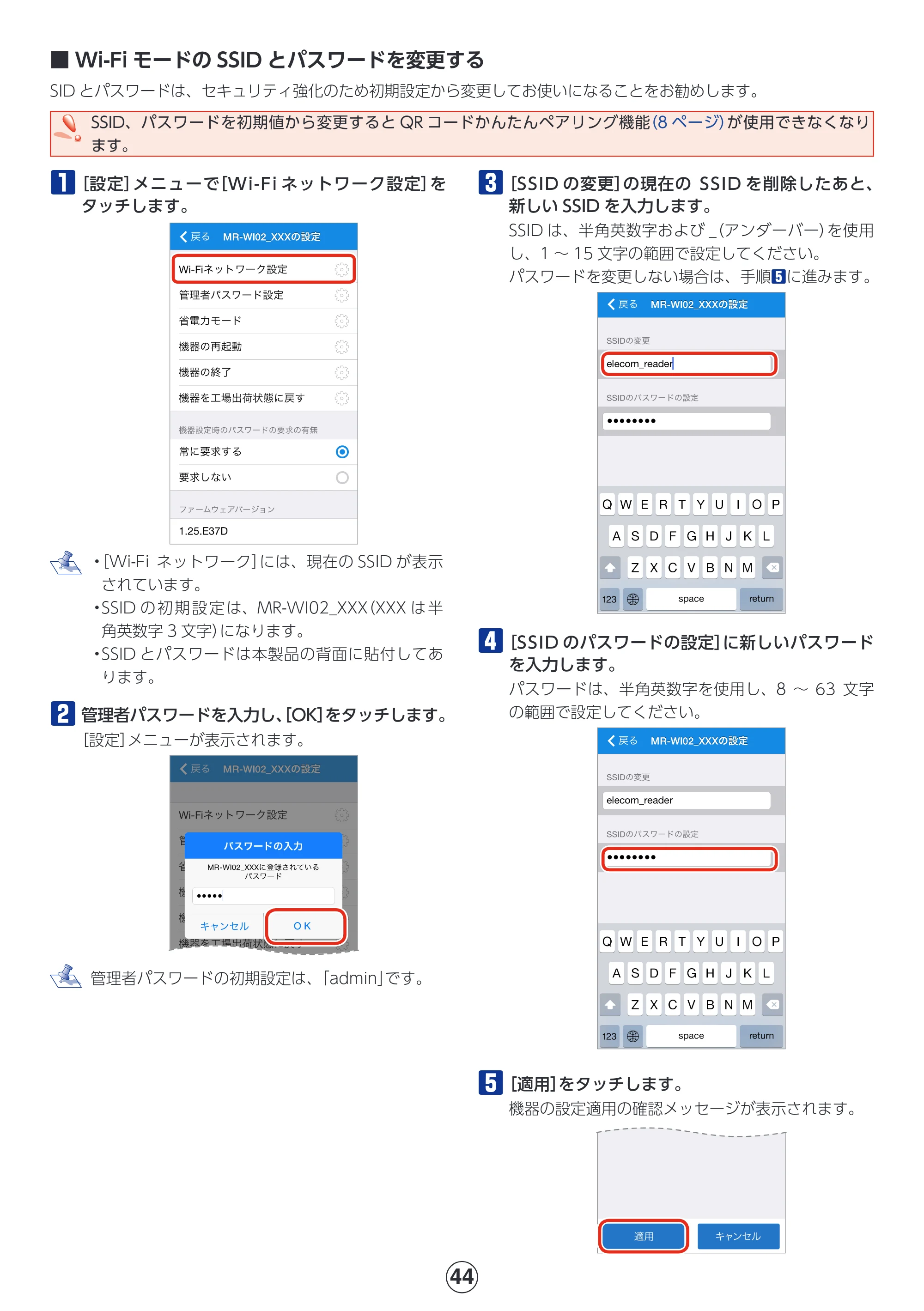 エレコム MR-WI02BK 詳細マニュアル — Wi-FiモードのSSIDとパスワードを変更する — 原本ページ — 44ページ