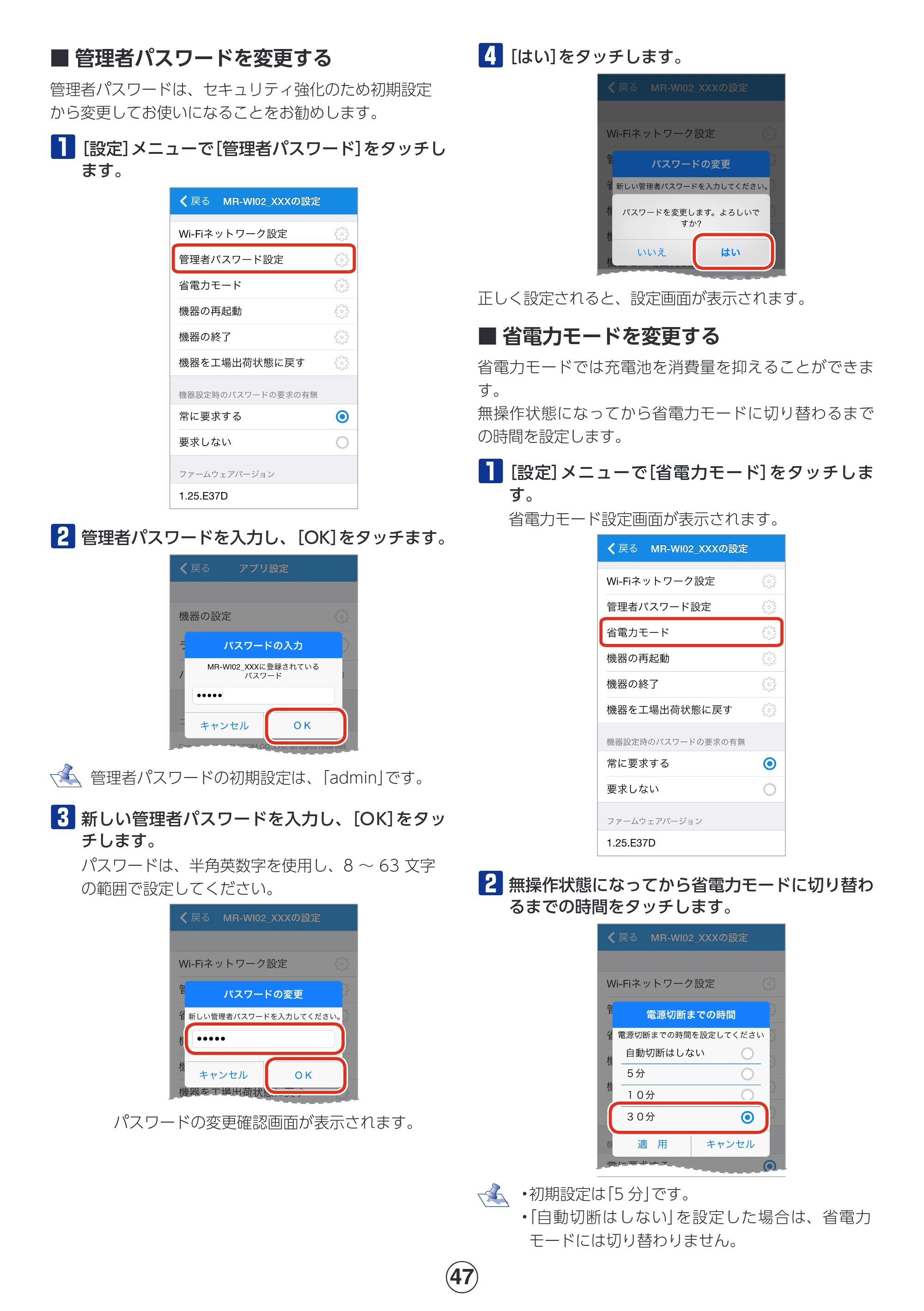 エレコム MR-WI02BK 詳細マニュアル — 管理者パスワードを変更する — 原本ページ — 47ページ