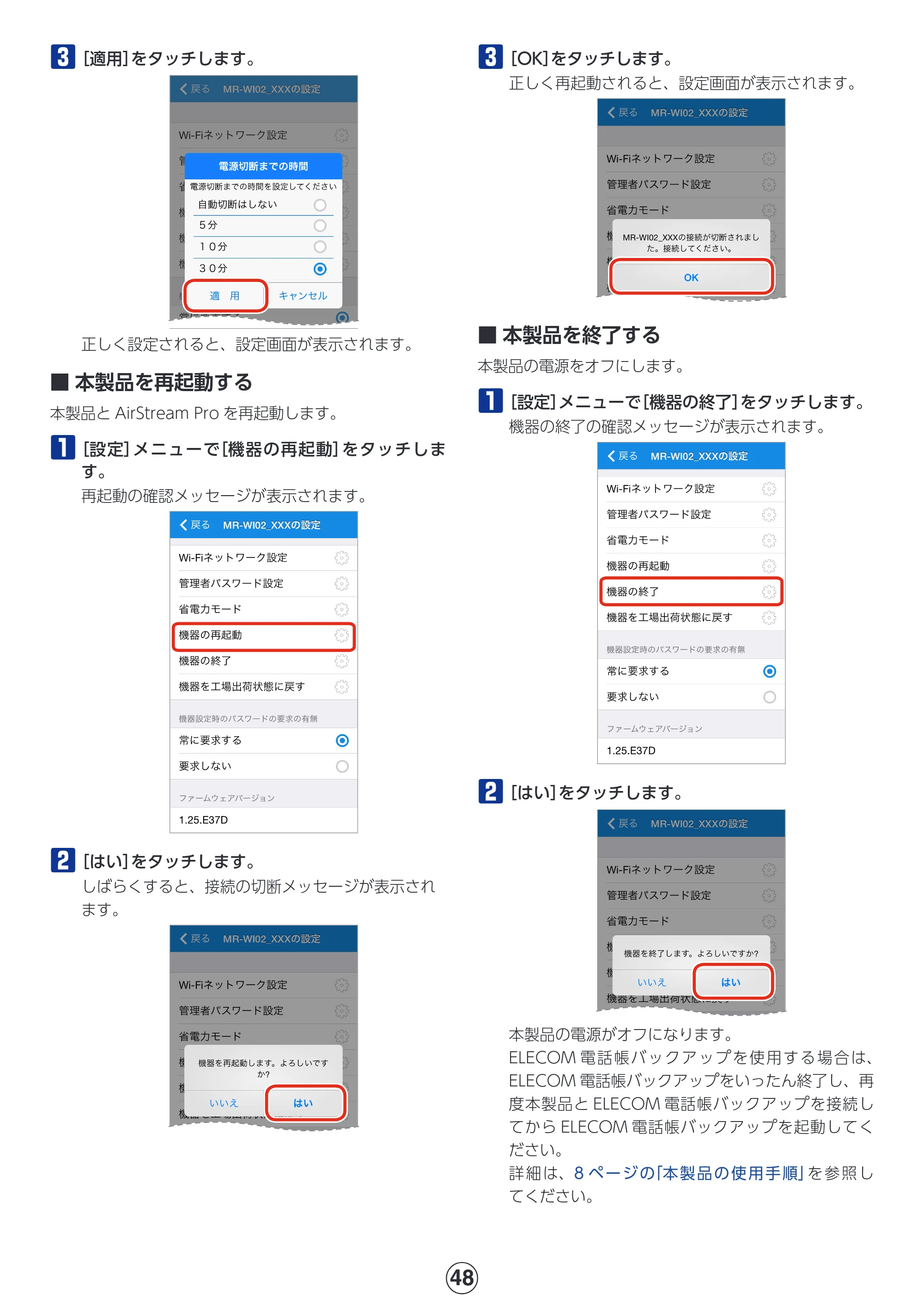 エレコム MR-WI02BK 詳細マニュアル — 本製品を再起動する — 原本ページ — 48ページ