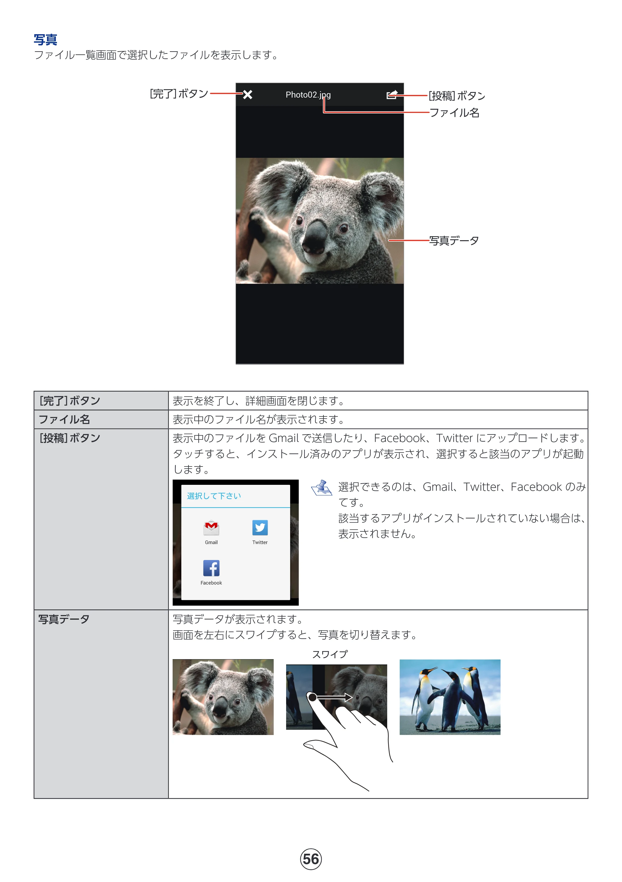 エレコム MR-WI02BK 詳細マニュアル — 原本ページ — 56ページ