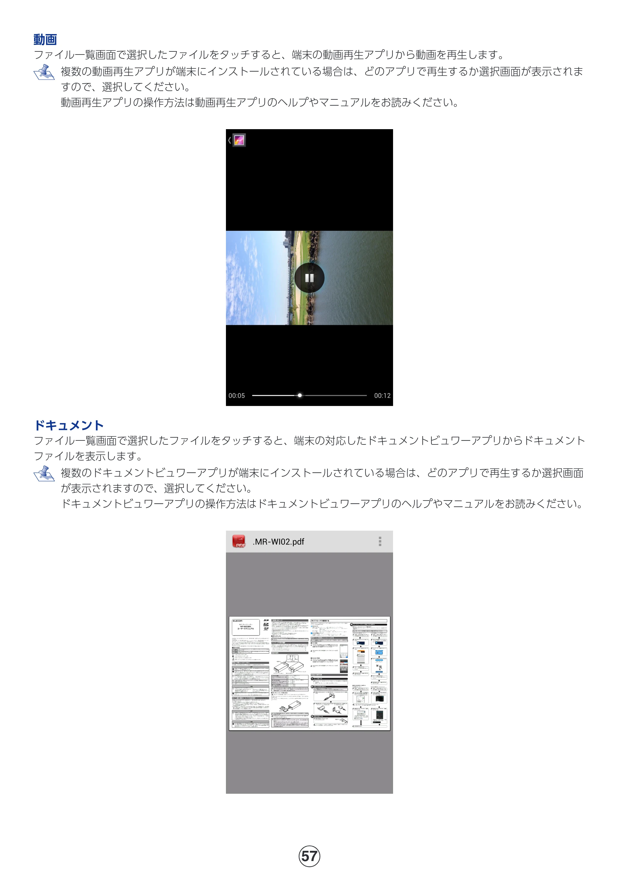 エレコム MR-WI02BK 詳細マニュアル — 原本ページ — 57ページ