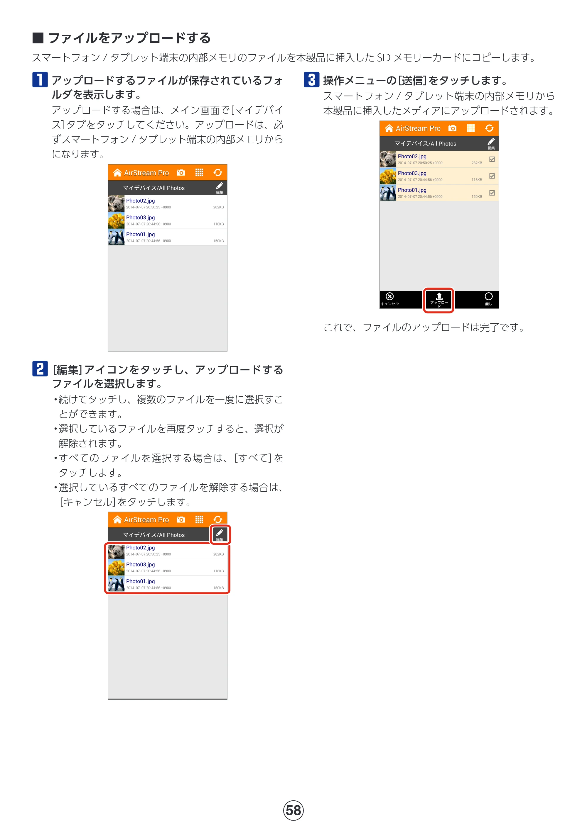エレコム MR-WI02BK 詳細マニュアル — ファイルをアップロードする — 原本ページ — 58ページ