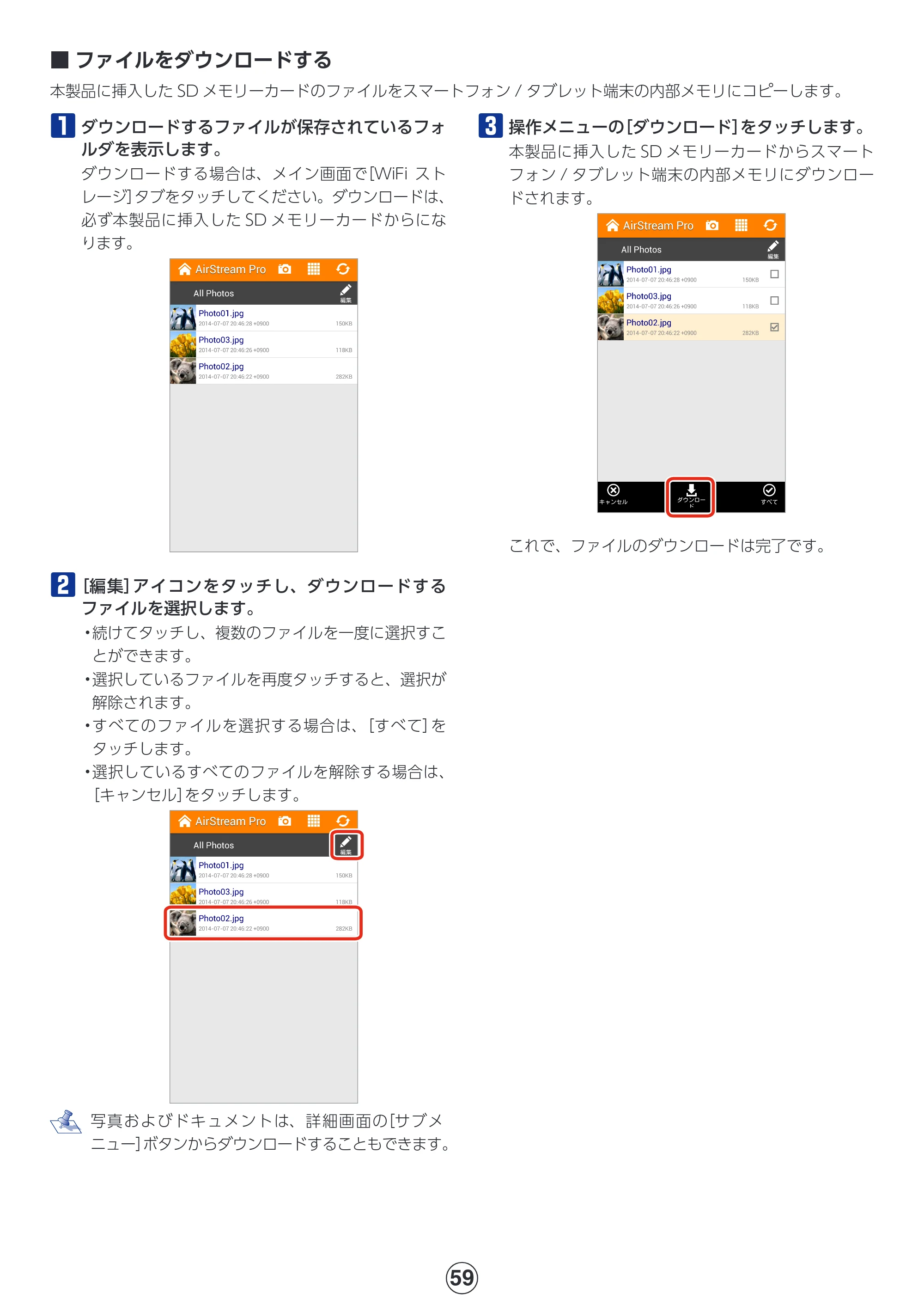 エレコム MR-WI02BK 詳細マニュアル — ファイルをダウンロードする — 原本ページ — 59ページ