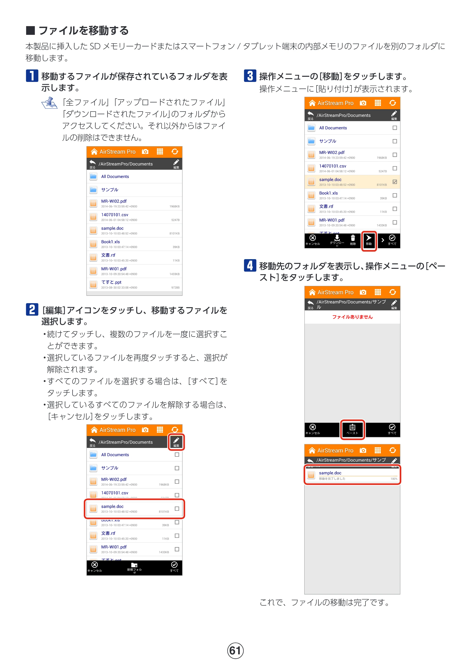 エレコム MR-WI02BK 詳細マニュアル — ファイルを移動する — 原本ページ — 61ページ