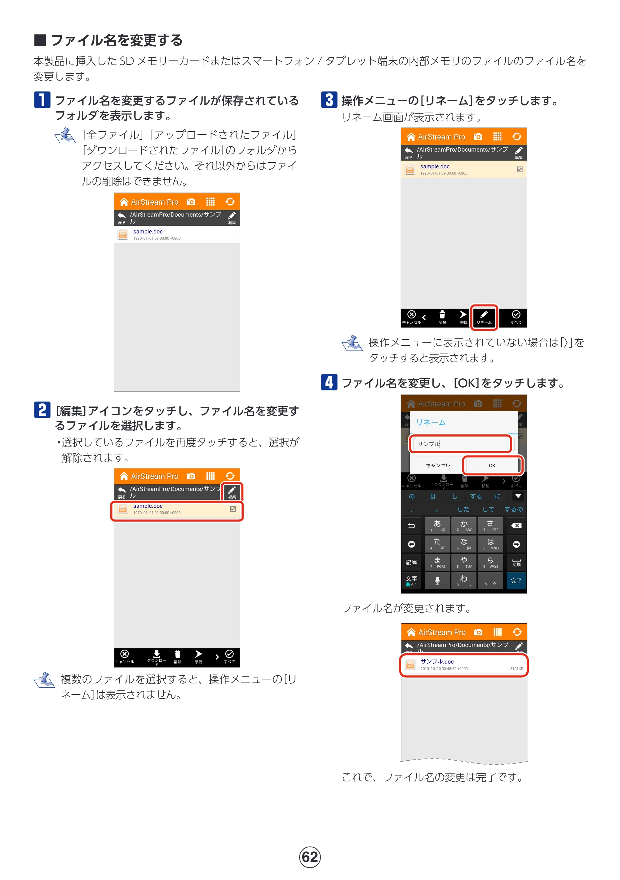 エレコム MR-WI02BK 詳細マニュアル — ファイル名を変更する — 原本ページ — 62ページ