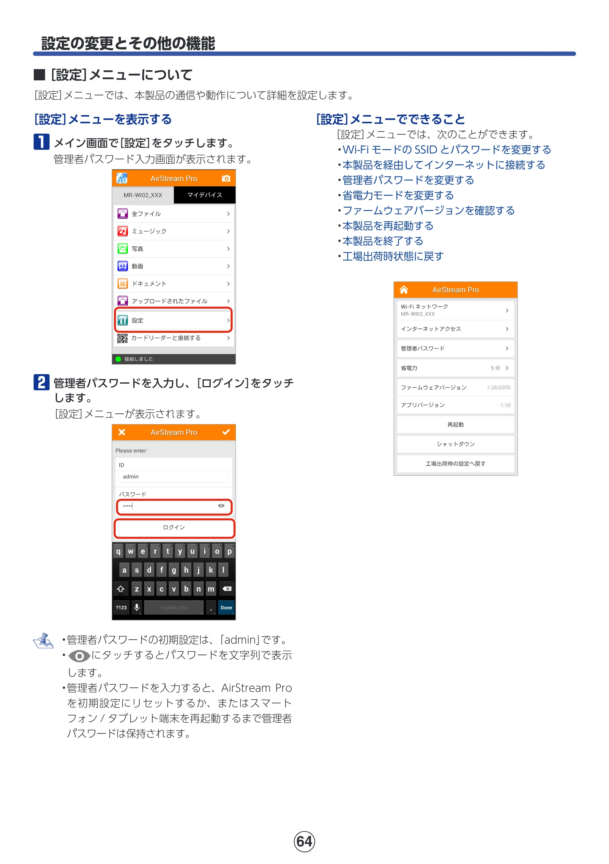 エレコム MR-WI02BK 詳細マニュアル — 設定の変更とその他の機能 — 原本ページ — 64ページ