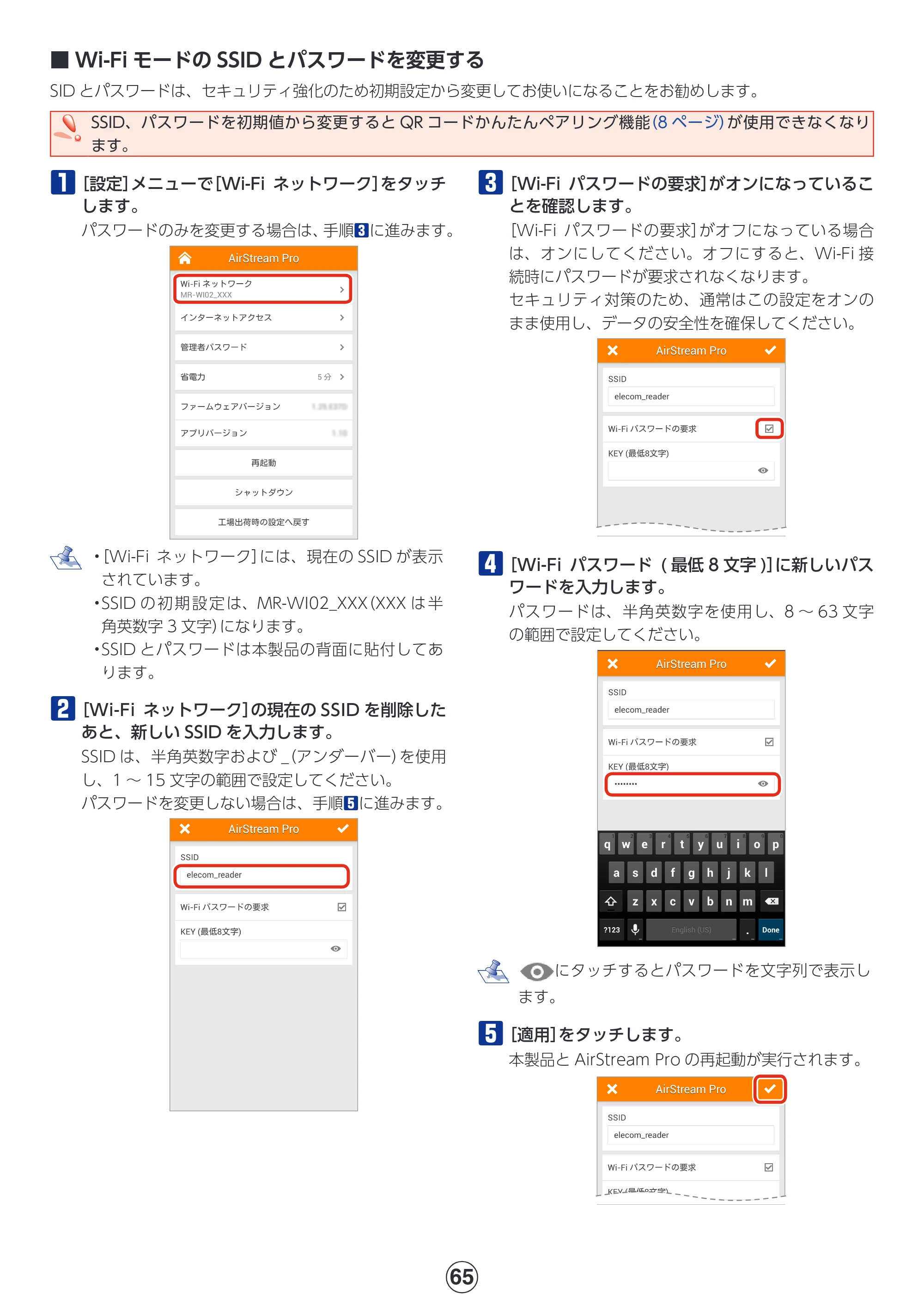 エレコム MR-WI02BK 詳細マニュアル — Wi-FiモードのSSIDとパスワードを変更する — 原本ページ — 65ページ