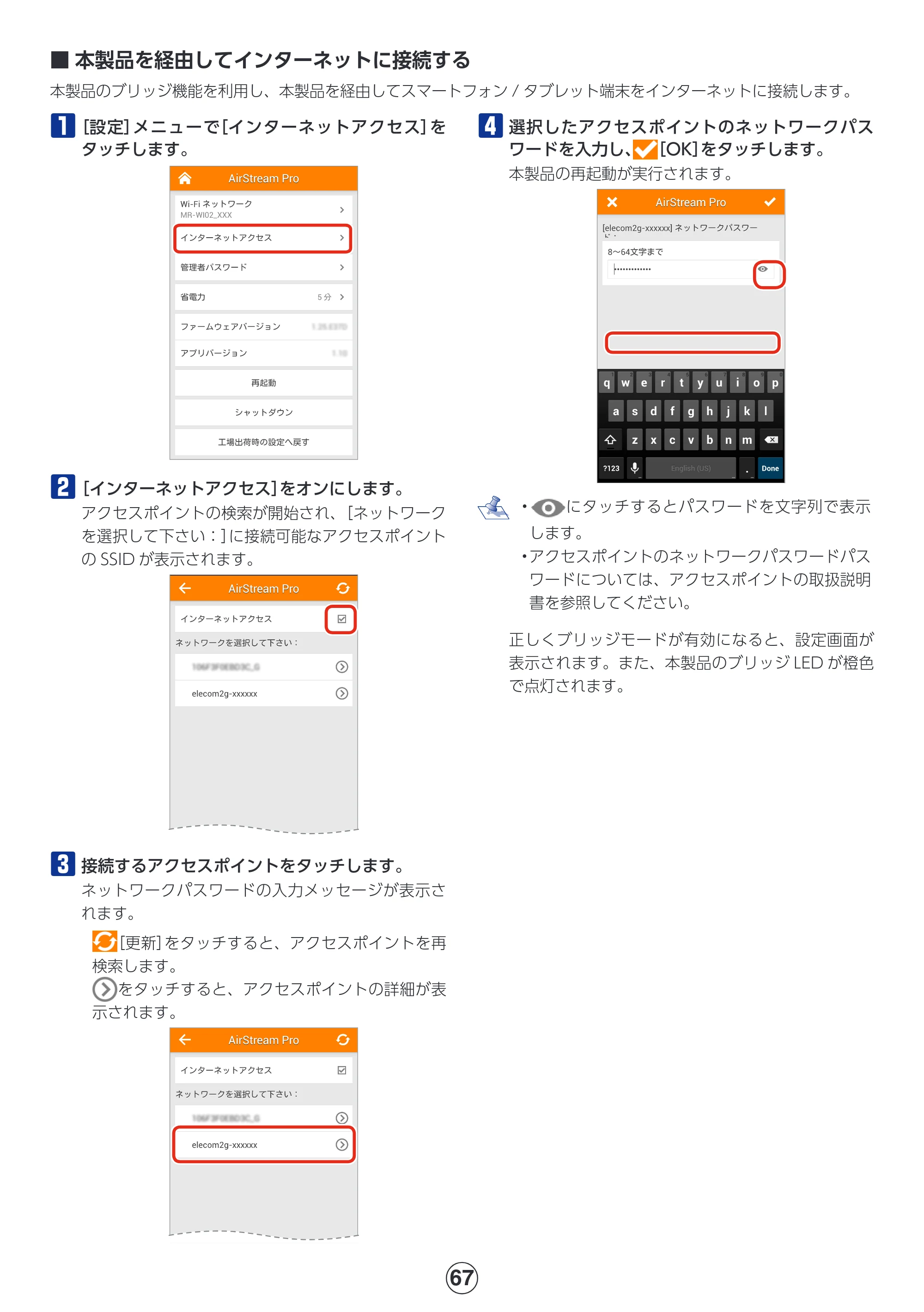 エレコム MR-WI02BK 詳細マニュアル — 本製品を経由してインターネットに接続する — 原本ページ — 67ページ