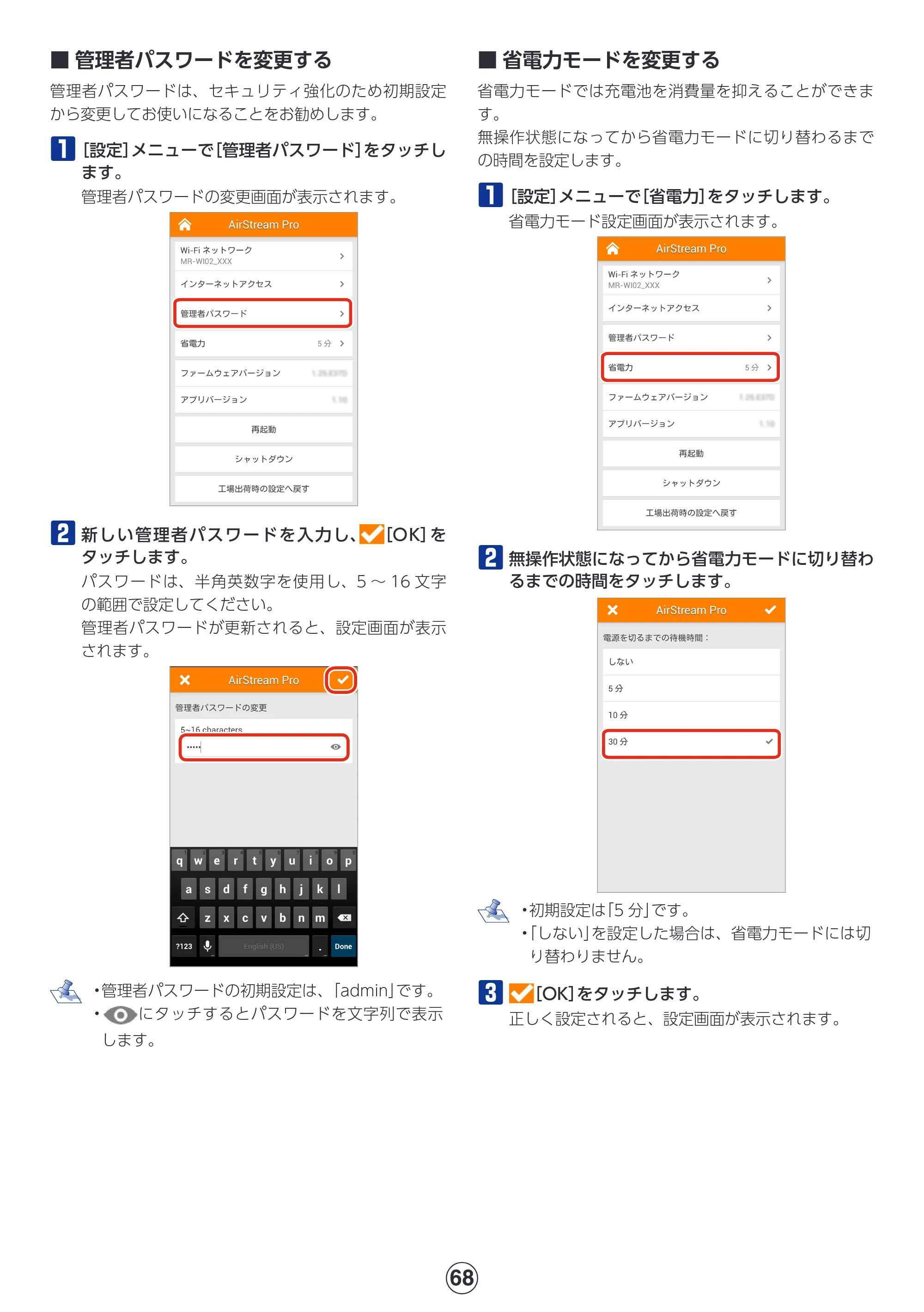 エレコム MR-WI02BK 詳細マニュアル — 管理者パスワードを変更する — 原本ページ — 68ページ